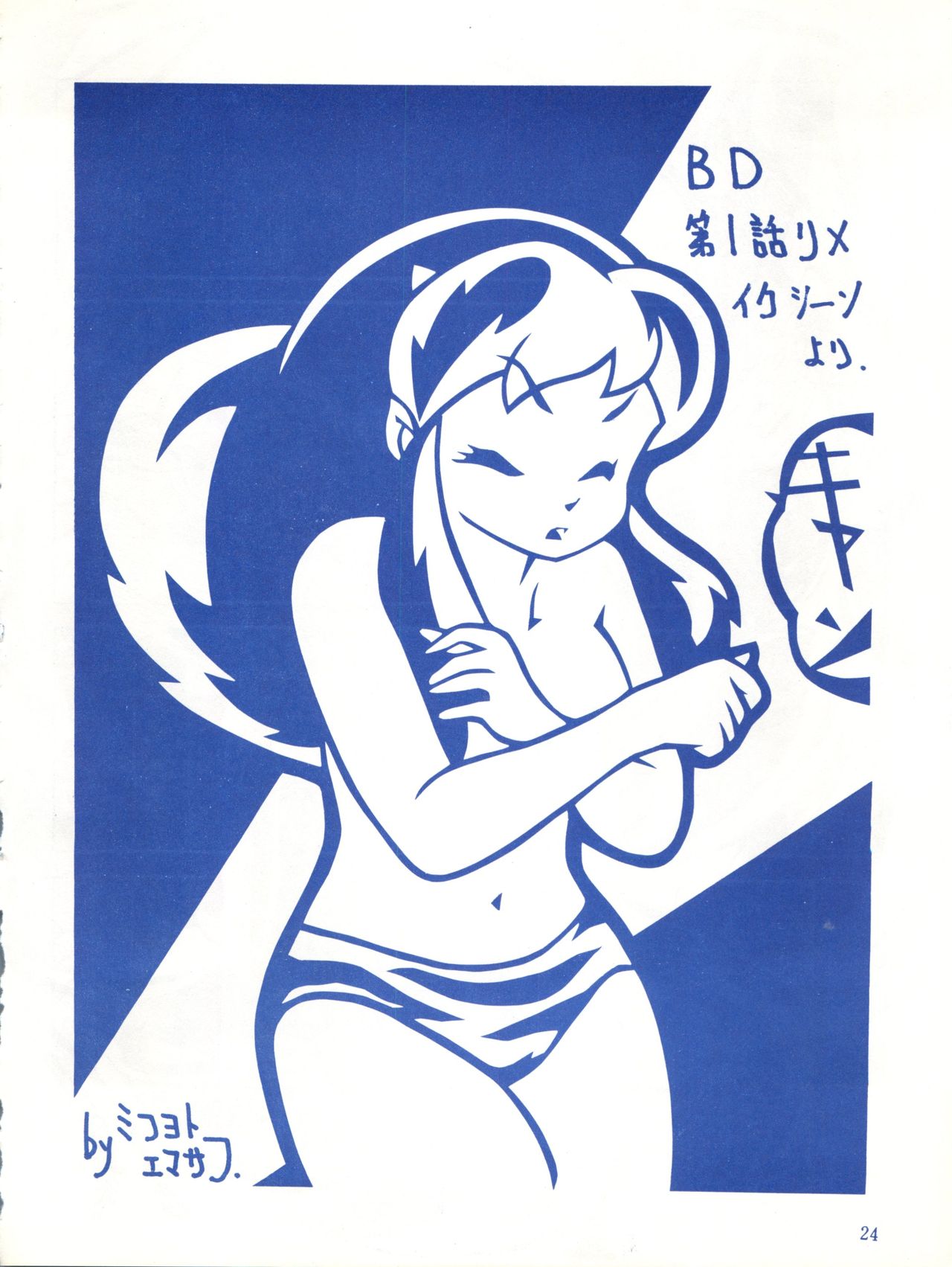 [EFFECTER (よろず)] Blue Chateau (うる星やつら)