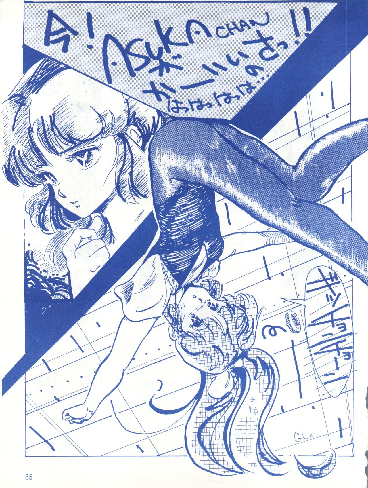 [EFFECTER (よろず)] Blue Chateau (うる星やつら)