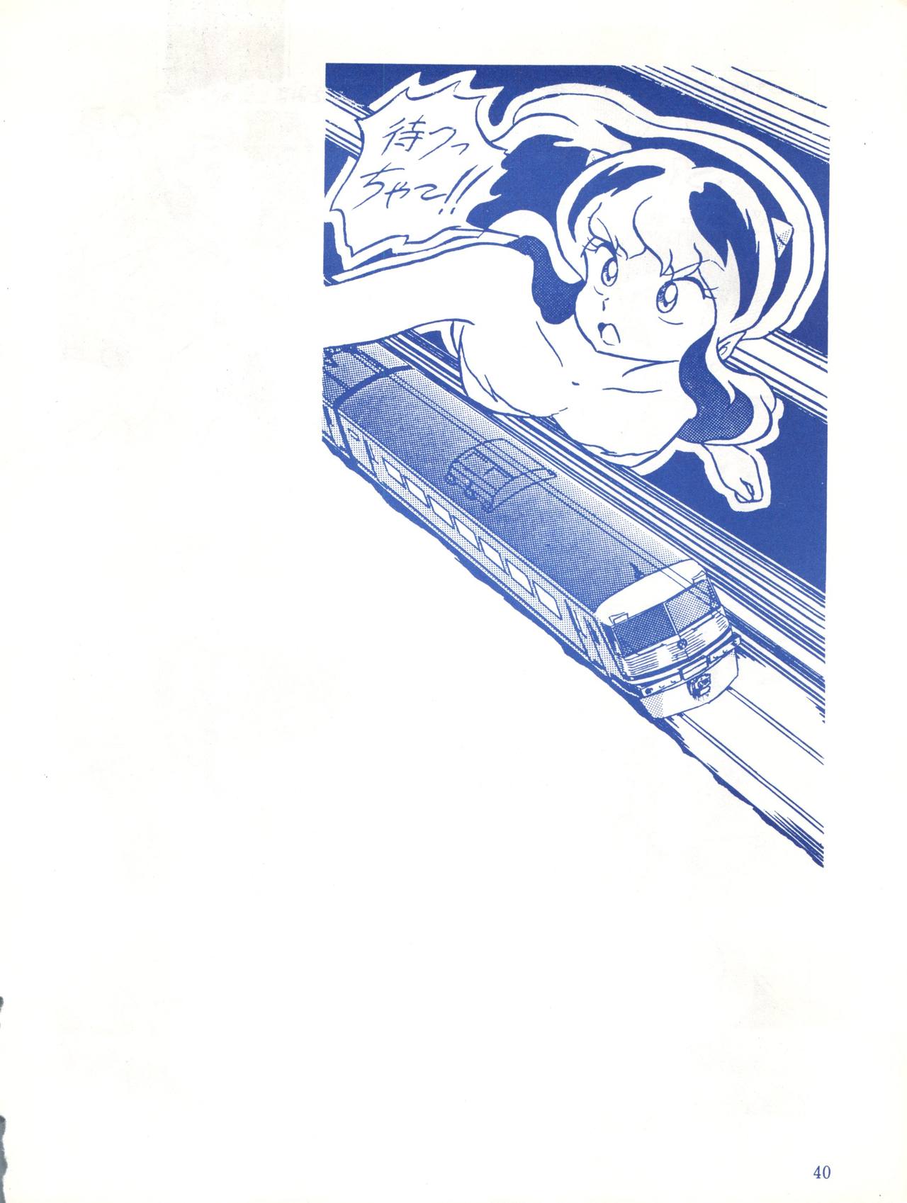 [EFFECTER (よろず)] Blue Chateau (うる星やつら)