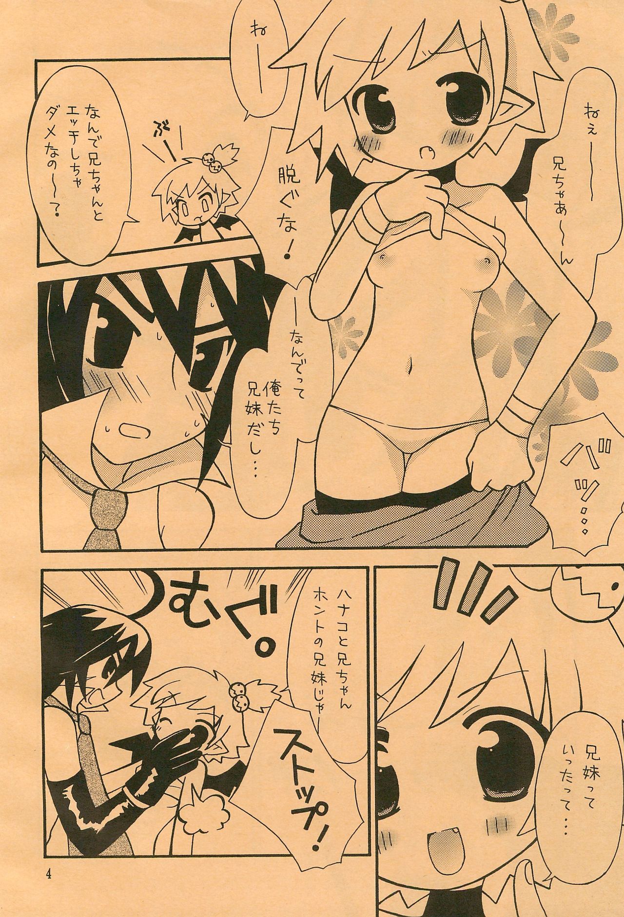 (サンクリ31) [RINARINA (志摩みつる)] あくまだもん (魔界戦記ディスガイア2)