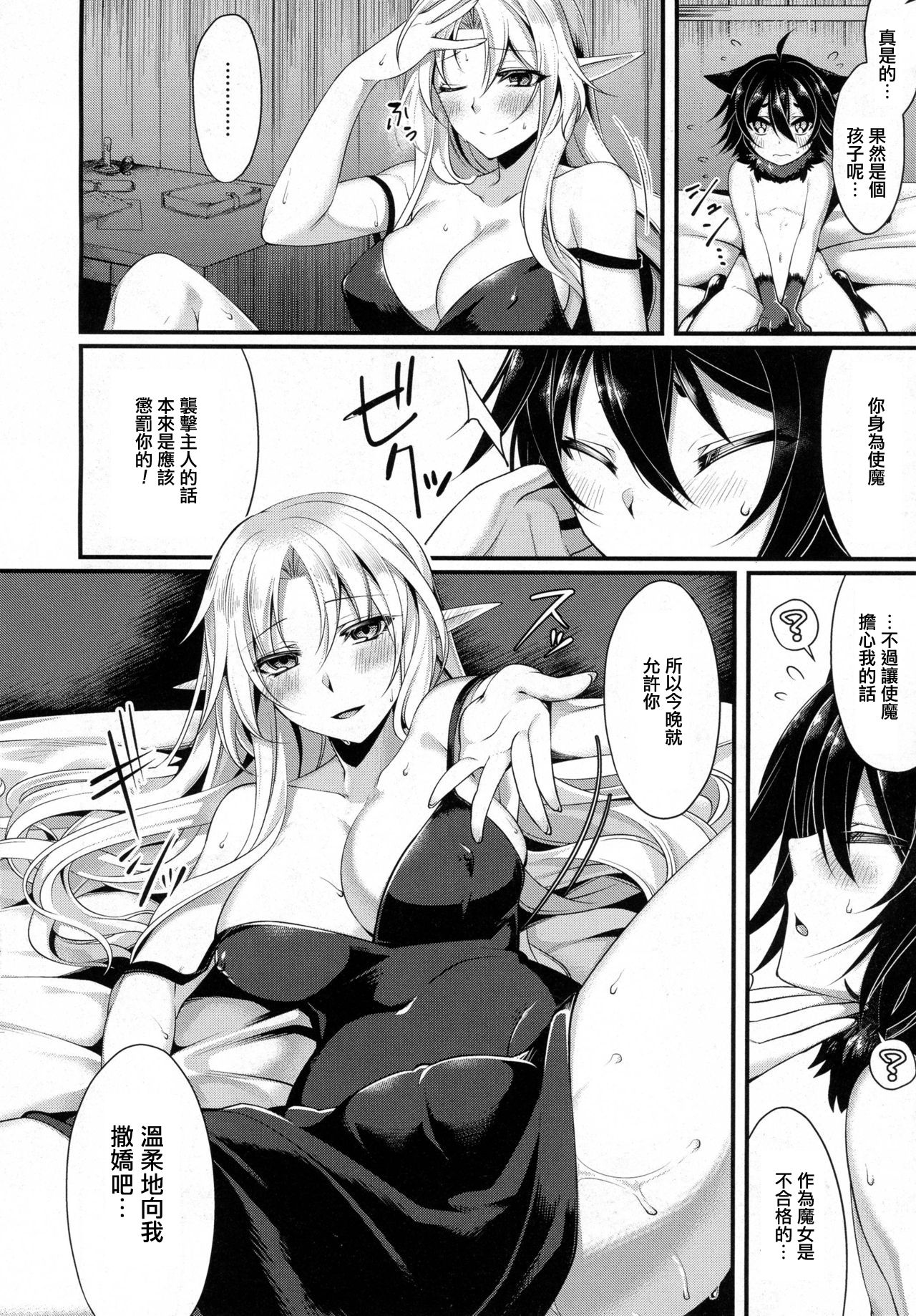 [魂神] 一夜の魔法 (コミックアンリアル 2016年10月号 Vol.63) [中国翻訳]
