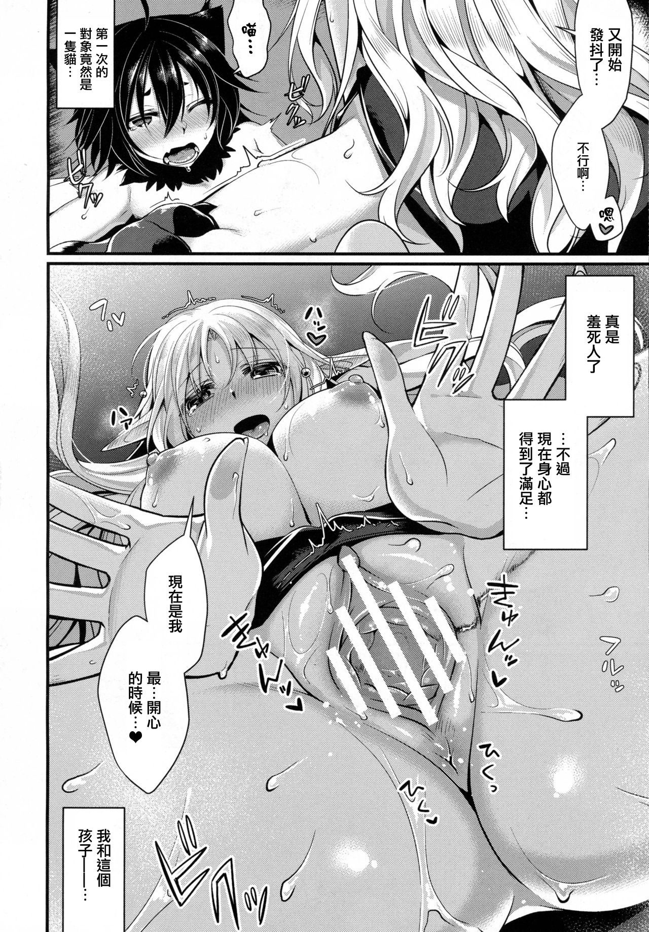 [魂神] 一夜の魔法 (コミックアンリアル 2016年10月号 Vol.63) [中国翻訳]