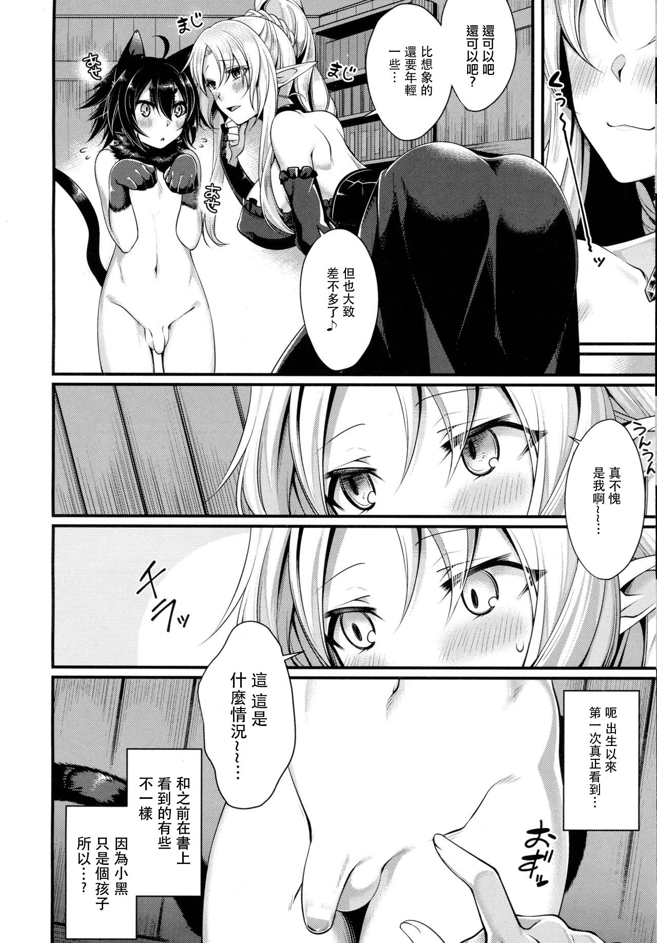 [魂神] 一夜の魔法 (コミックアンリアル 2016年10月号 Vol.63) [中国翻訳]