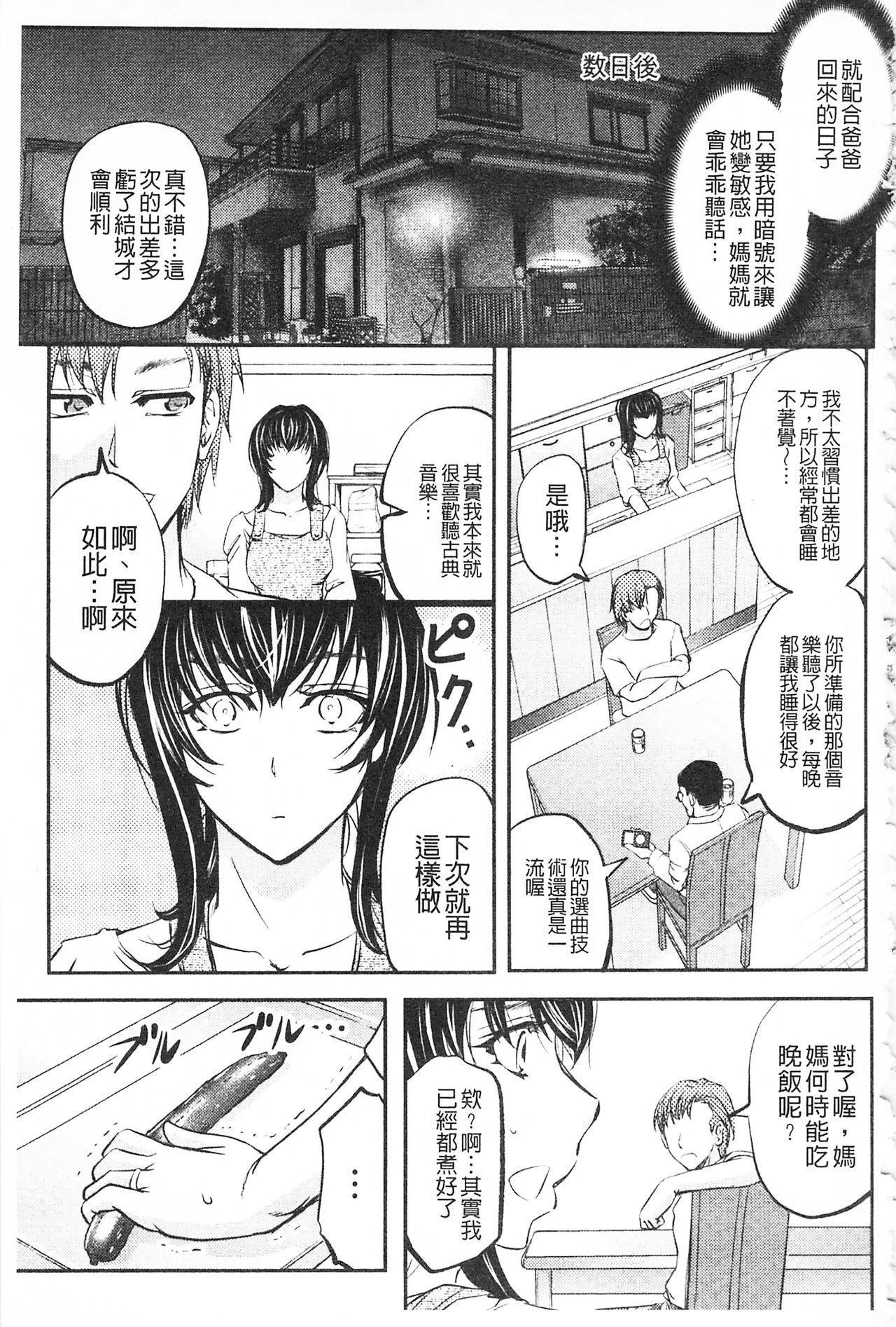 [菊一もんじ] このクソったれの寝取られ妻共よ [中国翻訳]