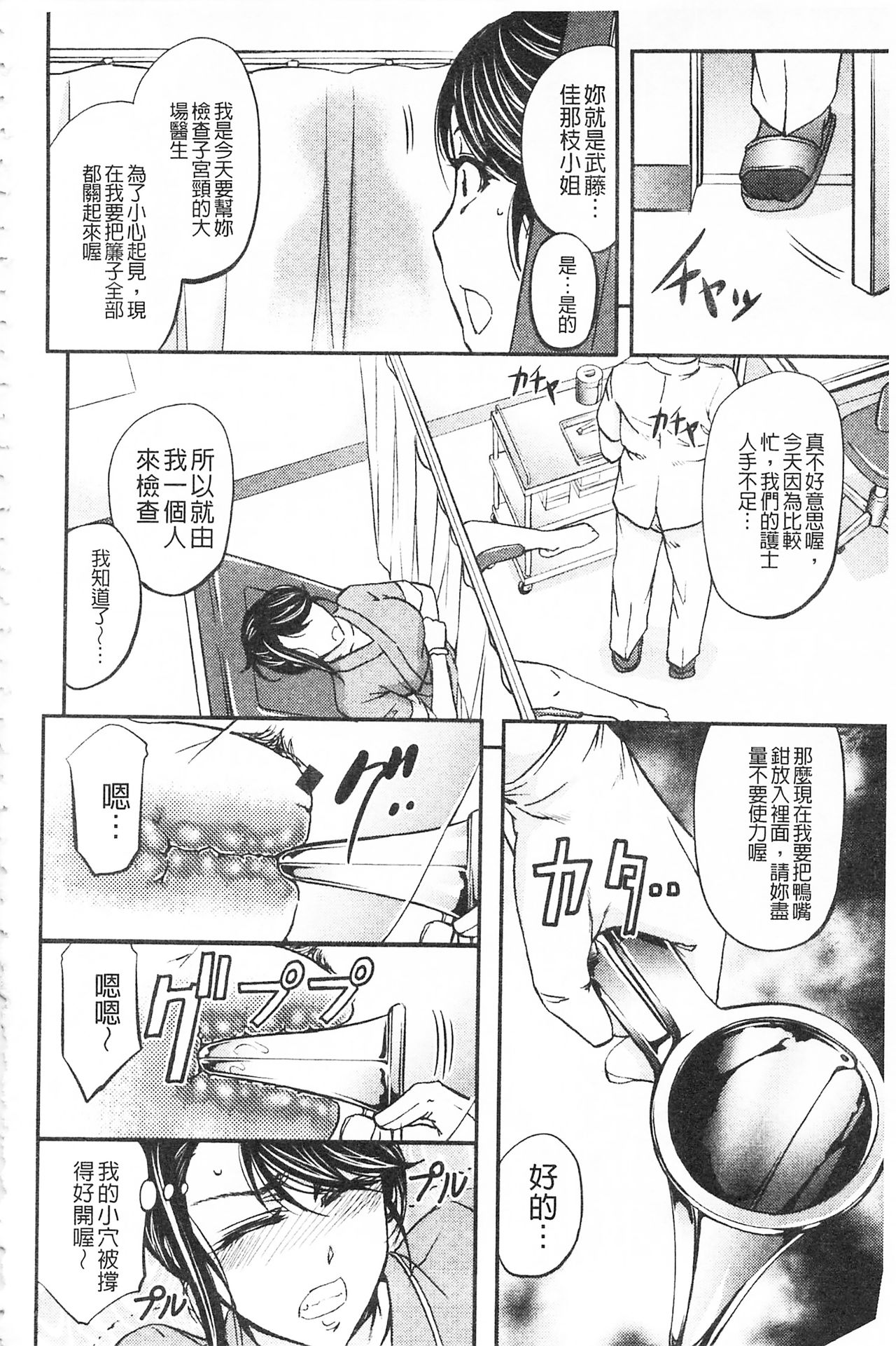 [菊一もんじ] このクソったれの寝取られ妻共よ [中国翻訳]