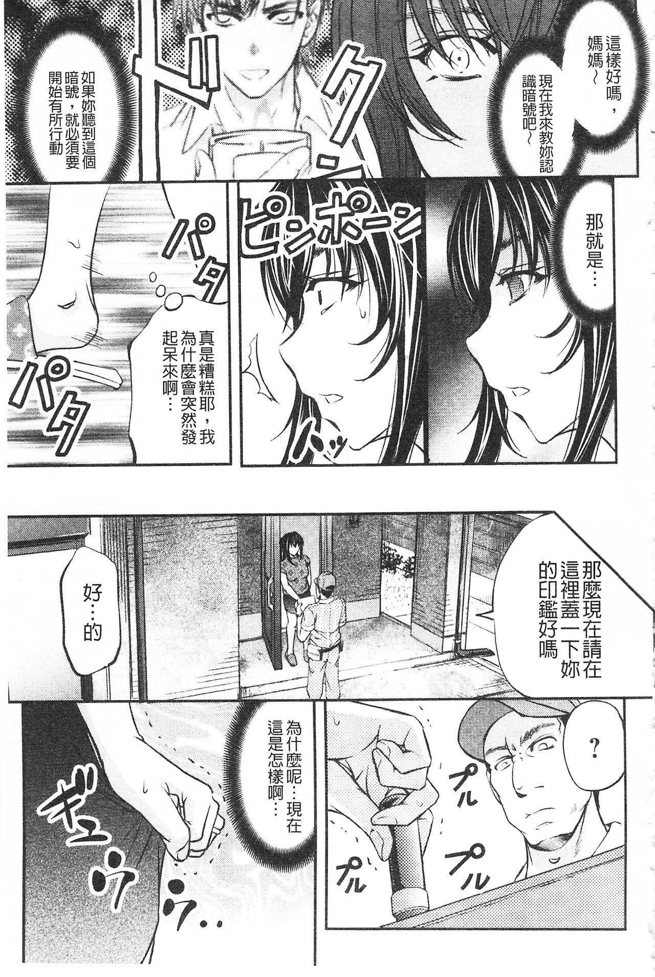 [菊一もんじ] このクソったれの寝取られ妻共よ [中国翻訳]