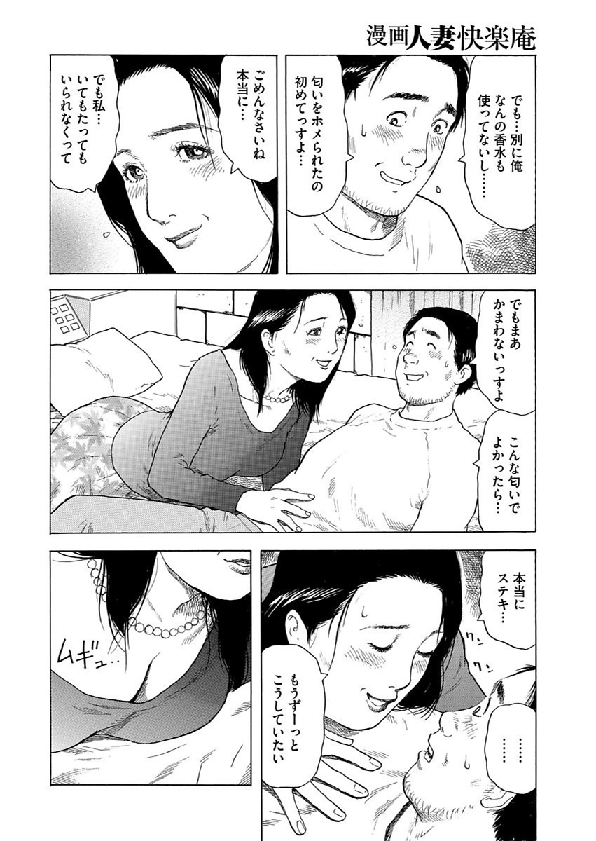 漫画人妻快楽庵Vol.11 [DL版]