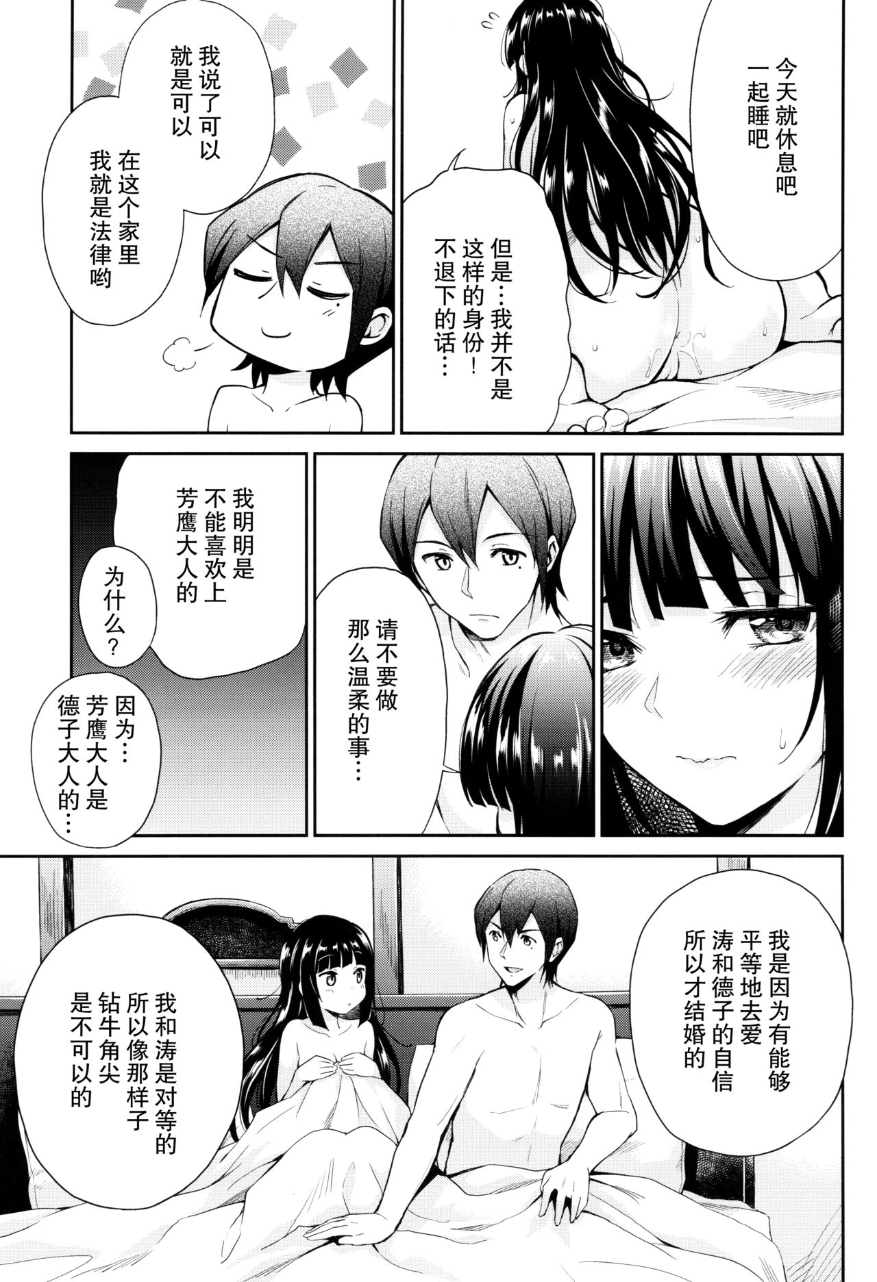 (C92) [吉野 (菊月太朗)] 春衡伯爵家の事情 伍 ～明治後期篇 上～ [中国翻訳]