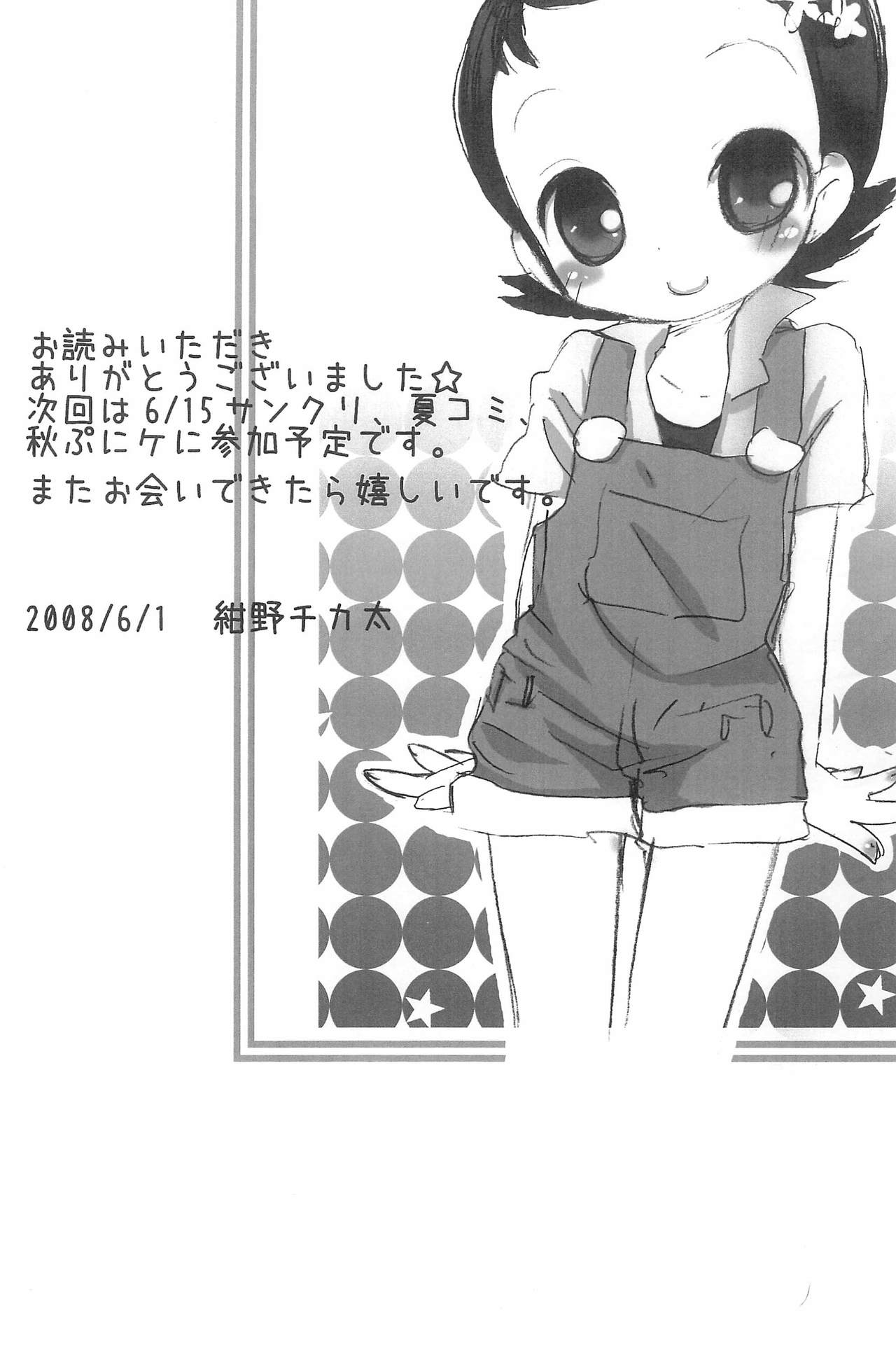 (ぷにケット17) [桃飴屋 (野チカ太)] ドキドキウォーター (おジャ魔女どれみ)