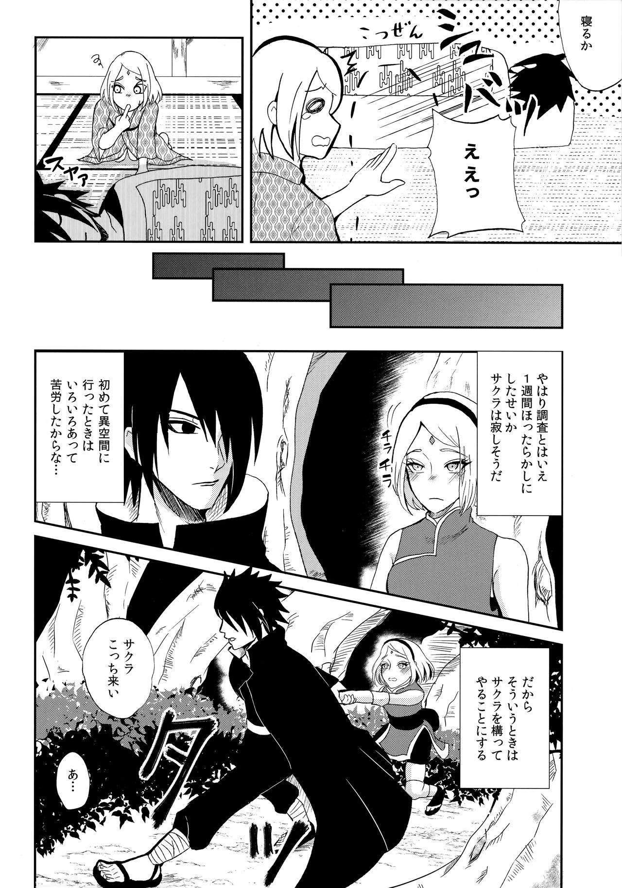 (全忍集結4) [Hogege (だら)] touch (NARUTO -ナルト-)