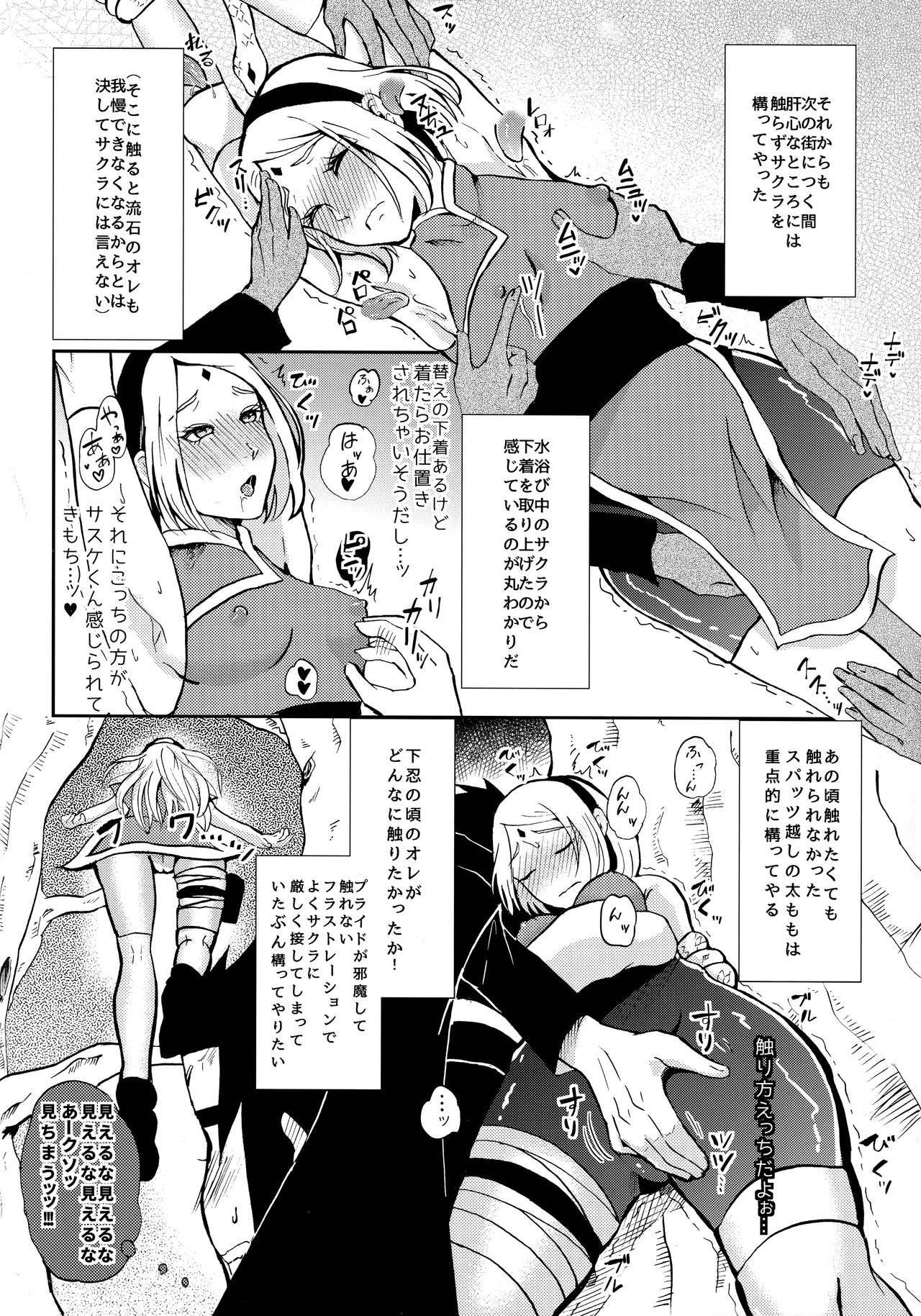 (全忍集結4) [Hogege (だら)] touch (NARUTO -ナルト-)