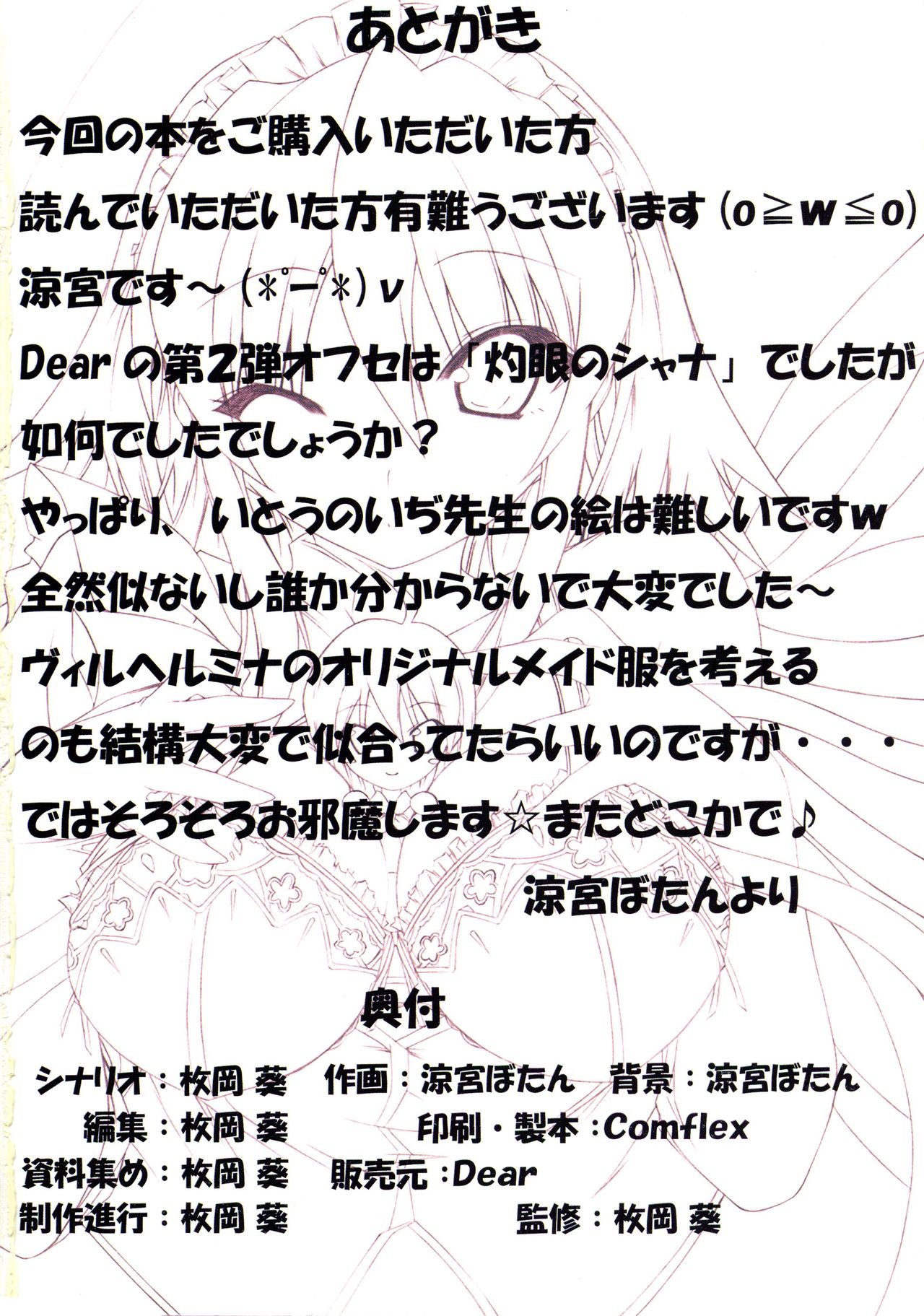 (C73) [Dear (涼宮ぼたん, 枚岡葵)] change!! (灼眼のシャナ)