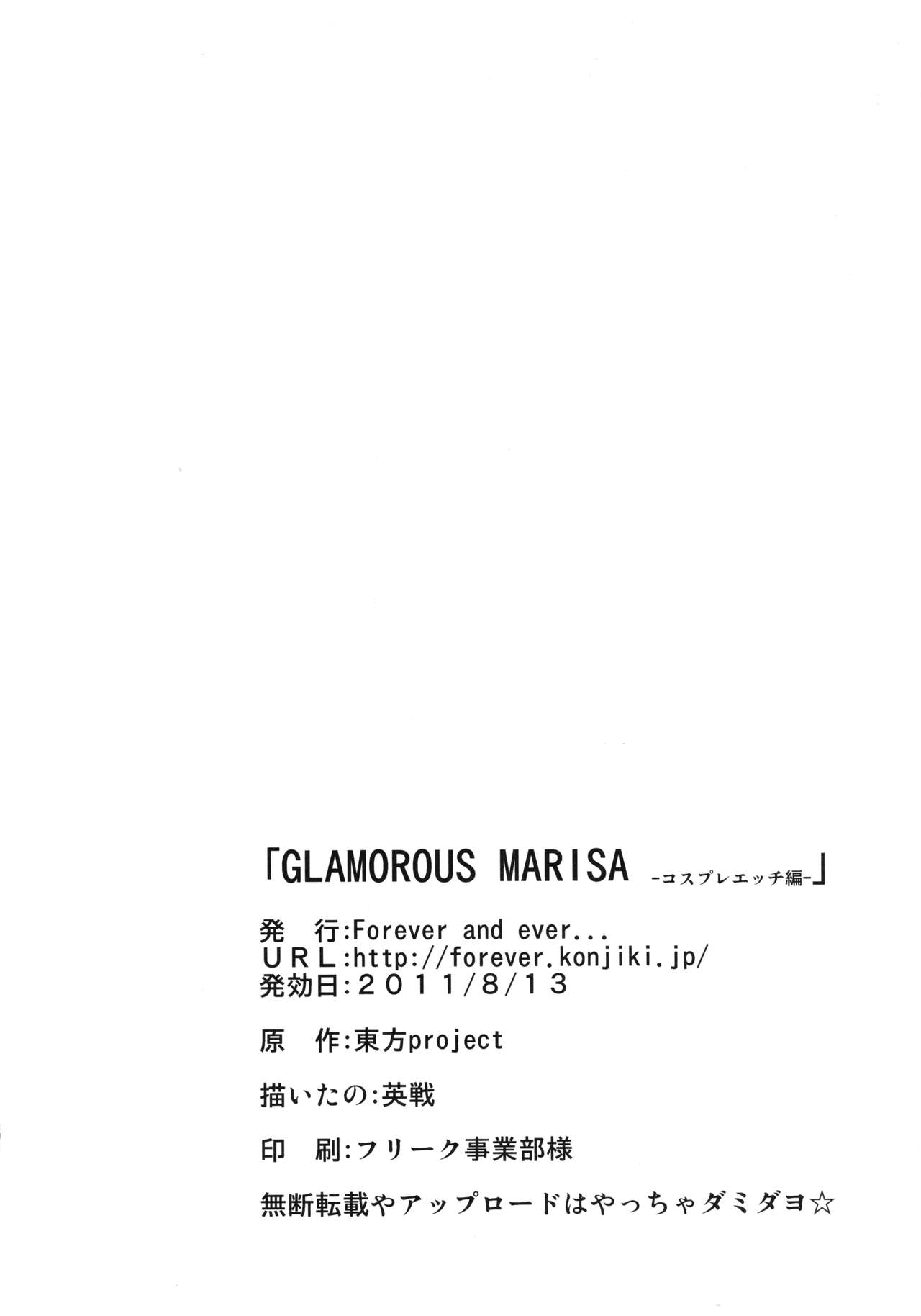 (C80) [Forever and ever... (英戦)] GLAMOROUS MARISA -コスプレエッチ編- (東方Project) [英訳]