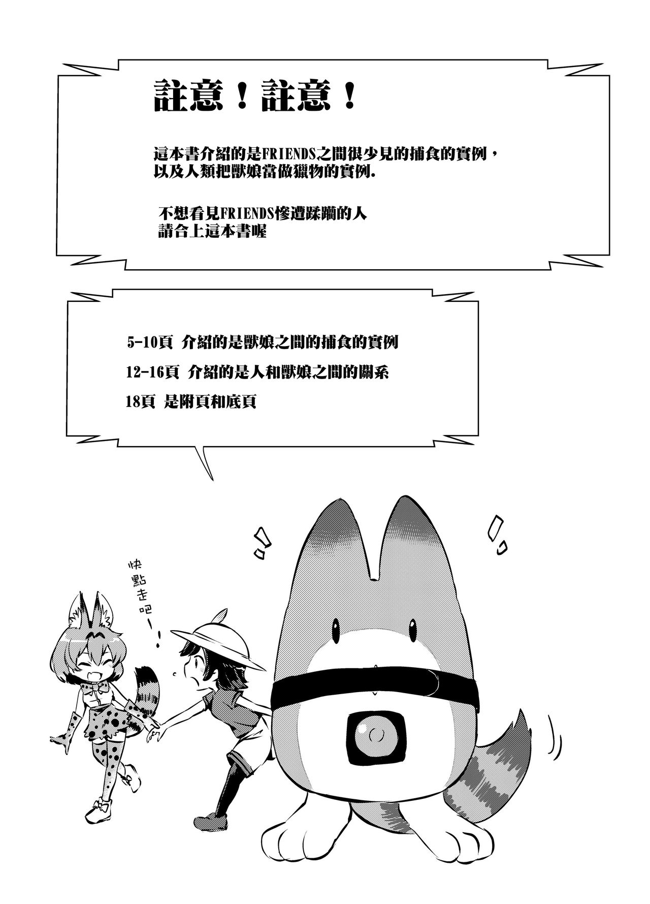 [02 (原崎)] 獲物フレンズ (けものフレンズ) [中国翻訳] [DL版]