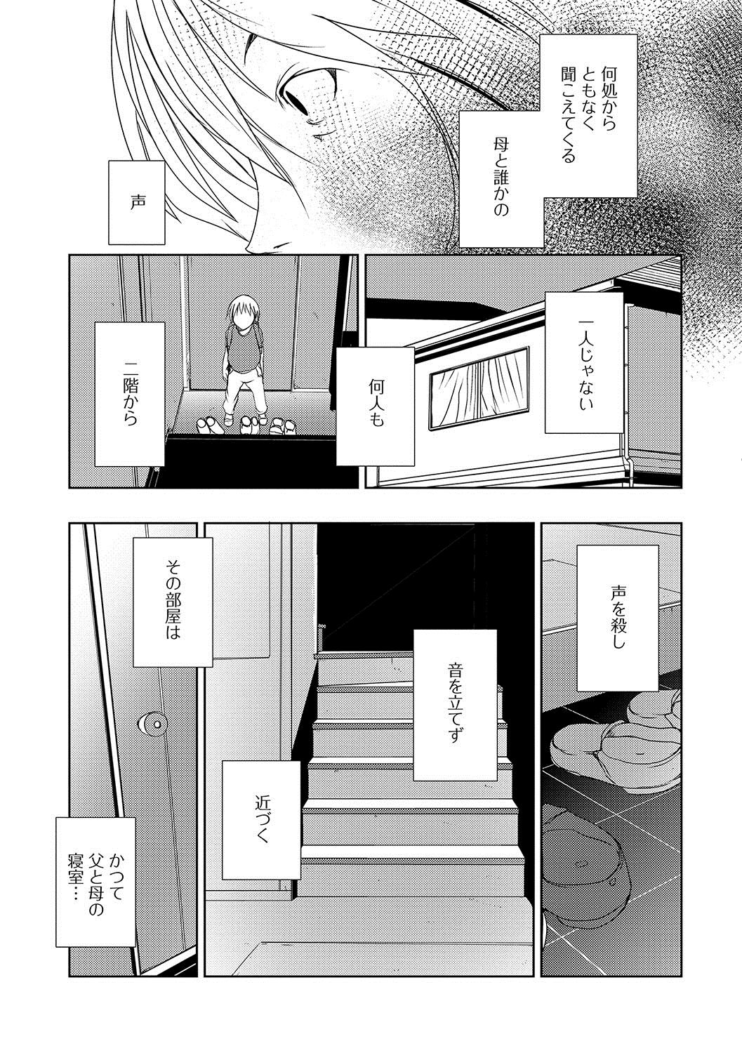 [アンソロジー] Web配信 月刊 隣の気になる奥さん vol.005