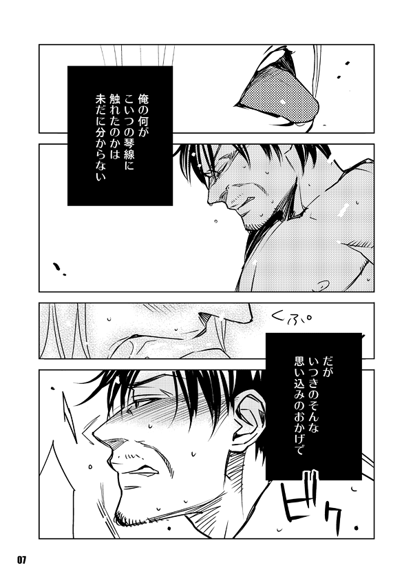 [G2 (志賀純人)] ヘヴィゲイジ (戦国BASARA) [DL版]