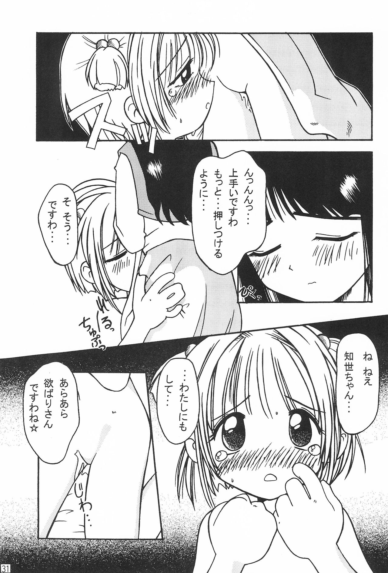 (C53) [まるの計画 (まるのすけ)] まるの定食 ～冬味一番搾り～ (カードキャプターさくら)