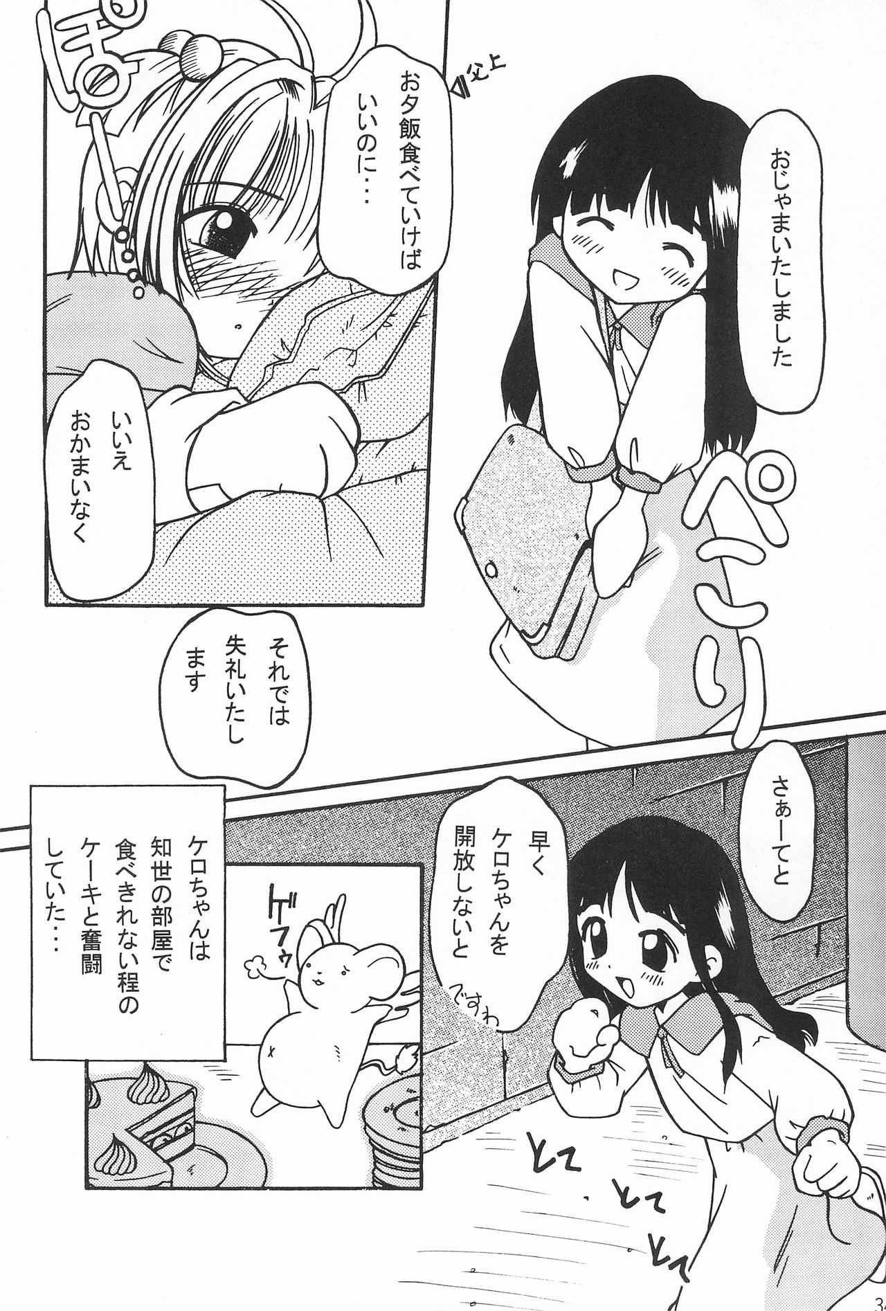 (C53) [まるの計画 (まるのすけ)] まるの定食 ～冬味一番搾り～ (カードキャプターさくら)