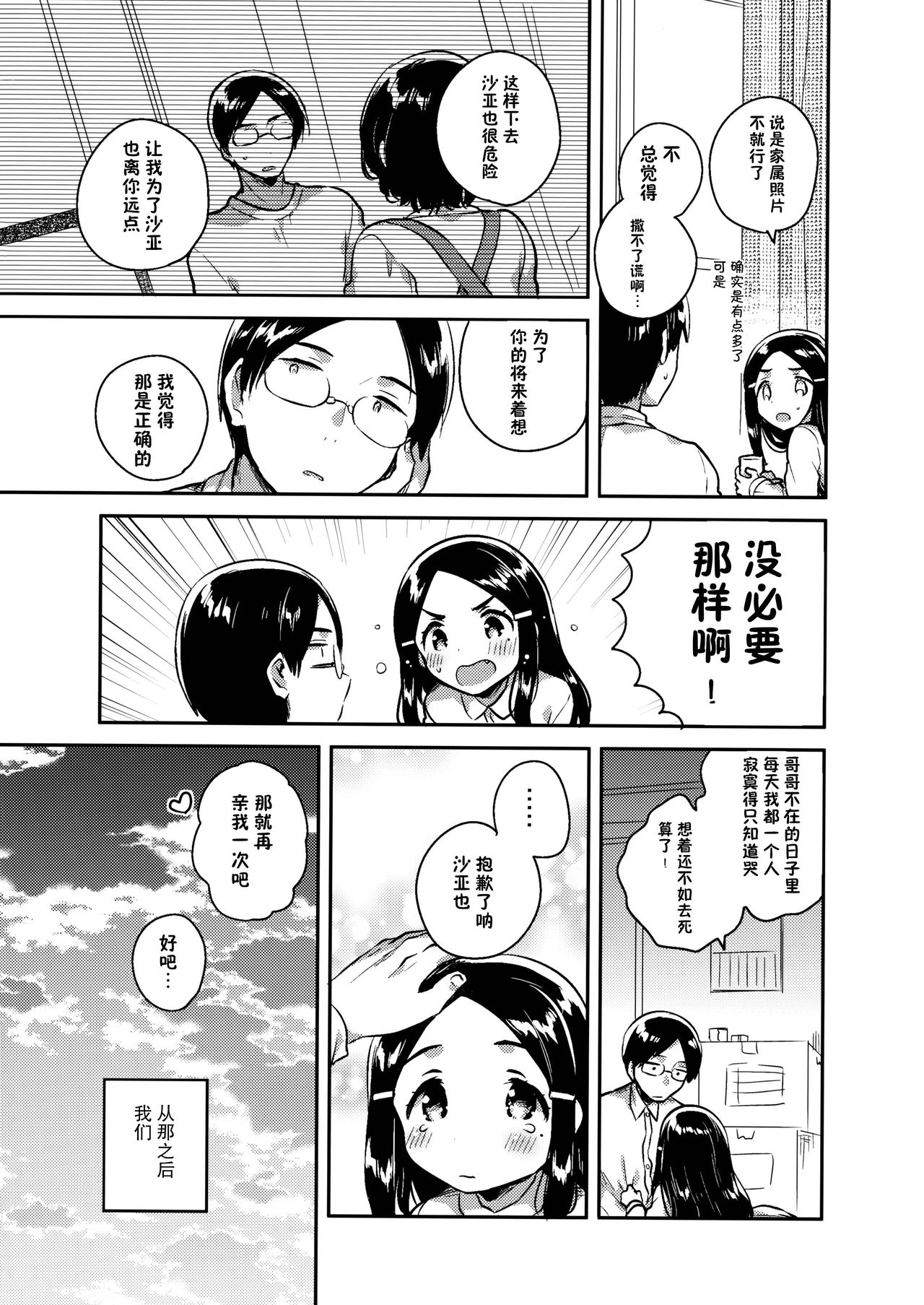 (C92) [squeezecandyheaven (いちはや)] 妹は愛人【上】[中国翻訳]