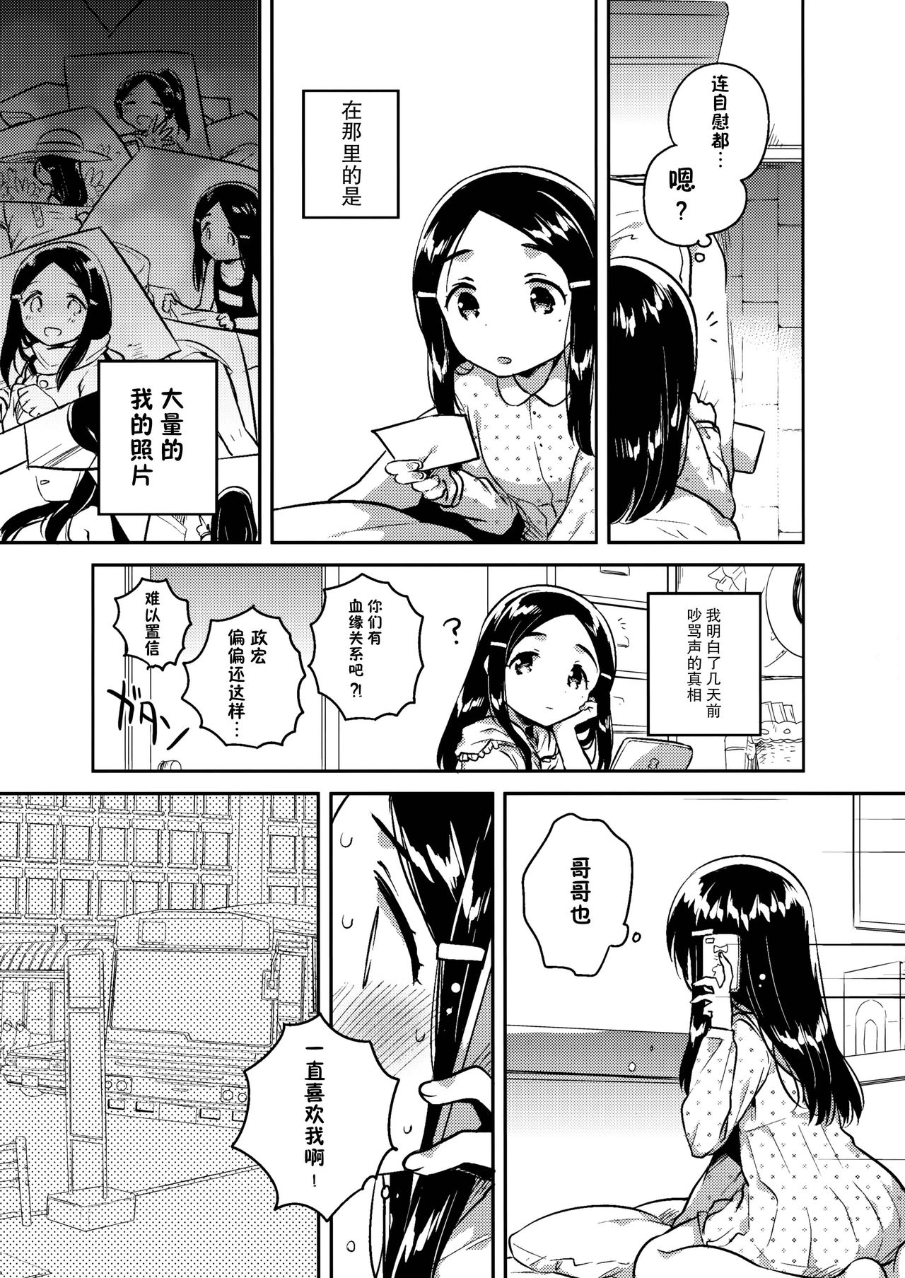 (C92) [squeezecandyheaven (いちはや)] 妹は愛人【上】[中国翻訳]