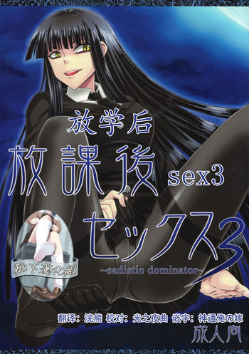(COMIC1☆4) [みならい本舗 (皆素人)] 放課後セックス 3 (放課後プレイ) [中国翻訳]