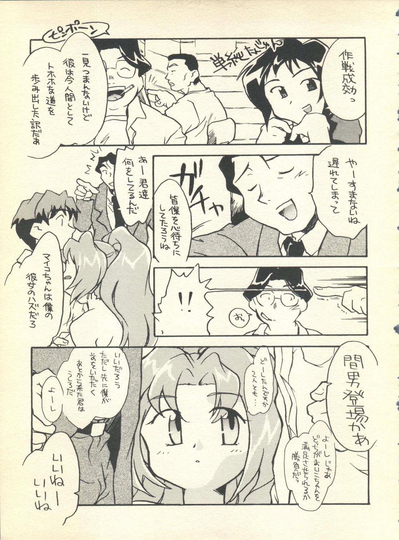 (C54) [ほたてや。 (ジェームスほたて)] NEOER 2010 (アンドロイド・アナ MAICO 2010、ネオランガ)