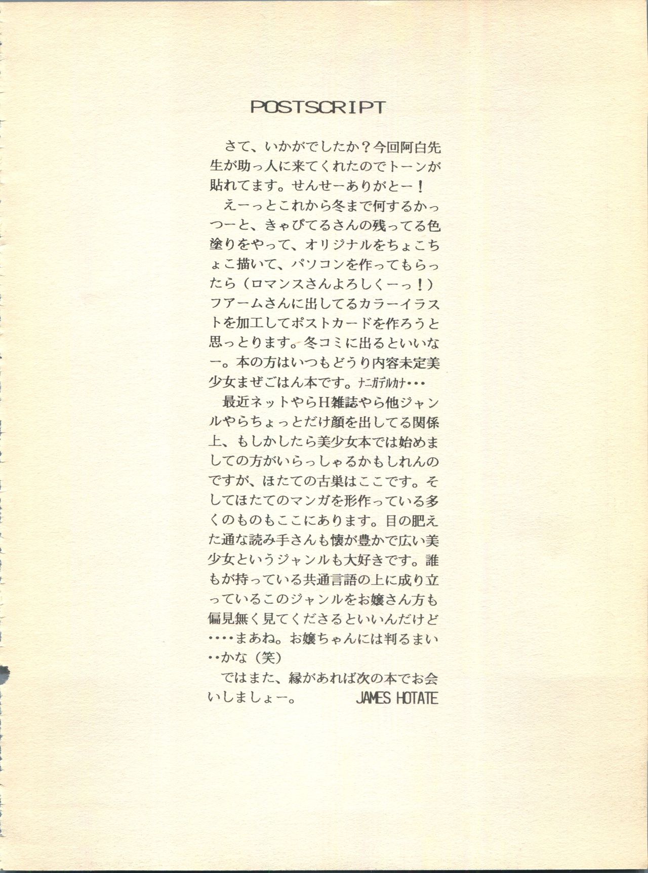 (C54) [ほたてや。 (ジェームスほたて)] NEOER 2010 (アンドロイド・アナ MAICO 2010、ネオランガ)