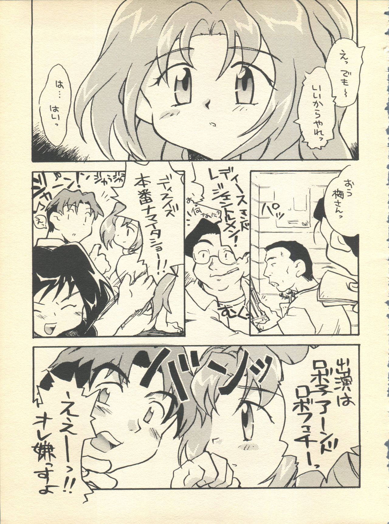 (C54) [ほたてや。 (ジェームスほたて)] NEOER 2010 (アンドロイド・アナ MAICO 2010、ネオランガ)