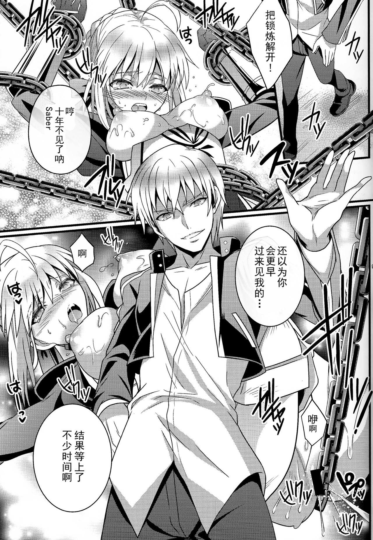 (C87) [うに蔵 (うに蔵)] 恋獄のアリア (Fate/stay night) [中国翻訳]