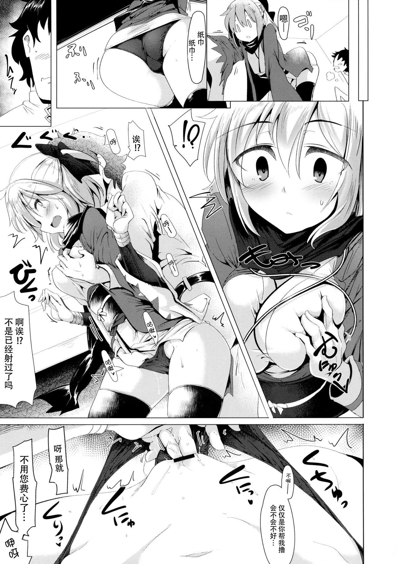 (COMIC1☆11) [瓢屋 (もみお)] 沖田さんで素直に射精する本 (Fate/Grand Order) [中国翻訳]