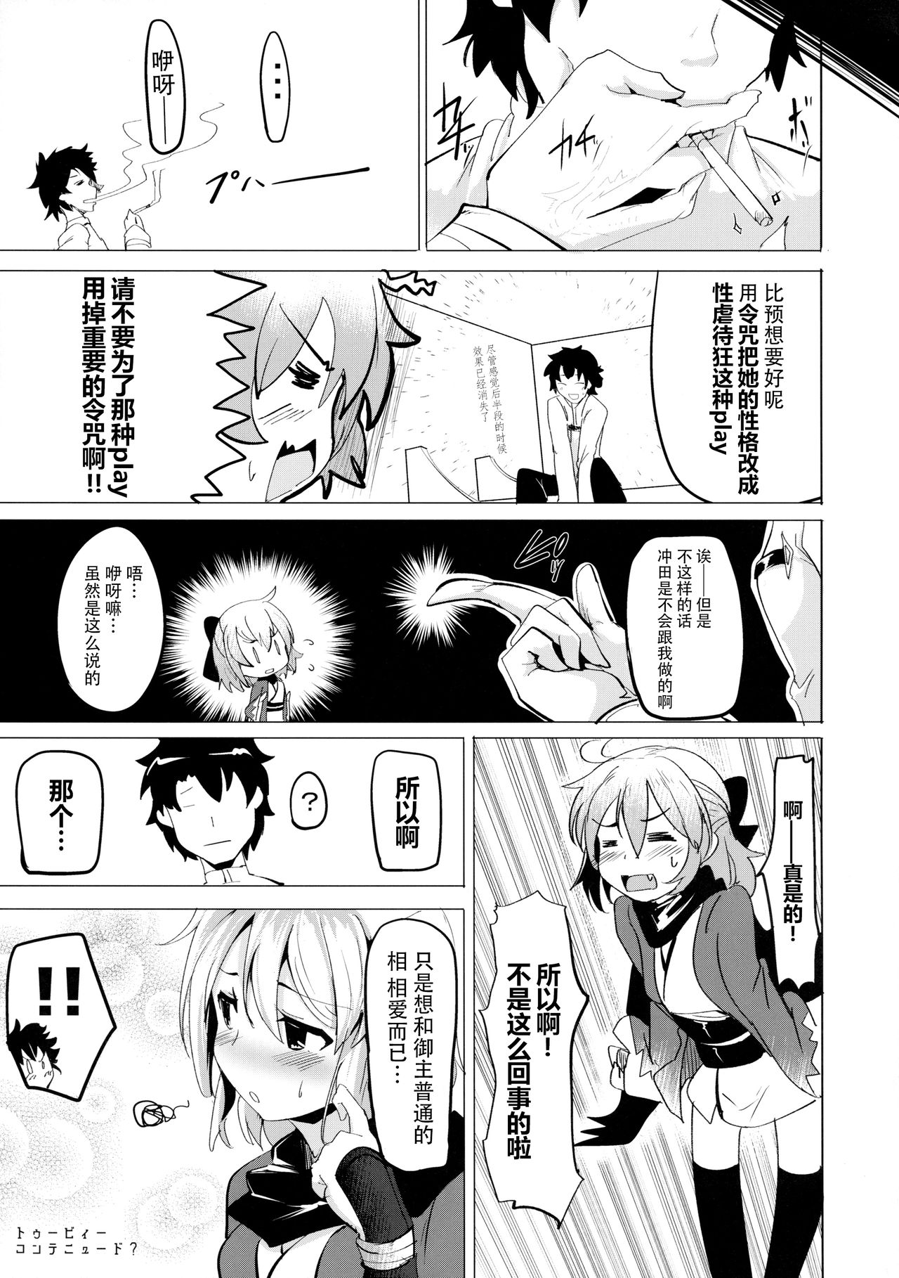 (COMIC1☆11) [瓢屋 (もみお)] 沖田さんで素直に射精する本 (Fate/Grand Order) [中国翻訳]