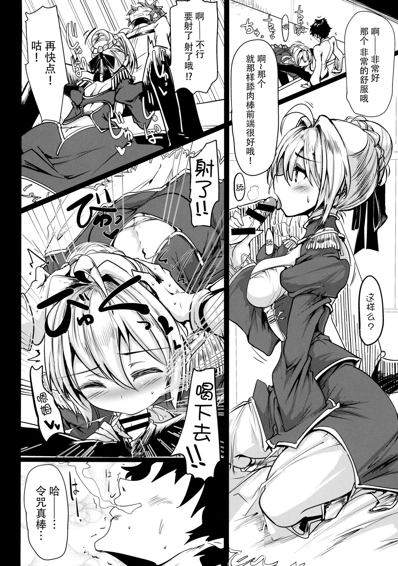 (COMIC1☆11) [瓢屋 (もみお)] 沖田さんで素直に射精する本 (Fate/Grand Order) [中国翻訳]