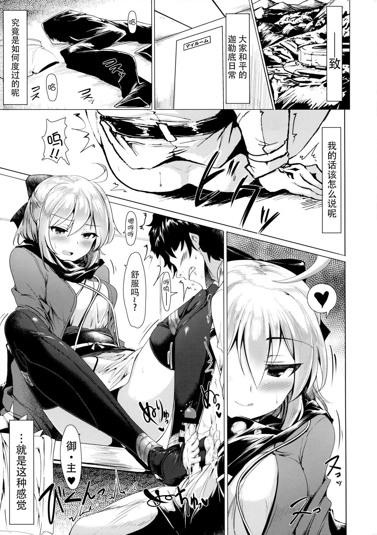 (COMIC1☆11) [瓢屋 (もみお)] 沖田さんで素直に射精する本 (Fate/Grand Order) [中国翻訳]
