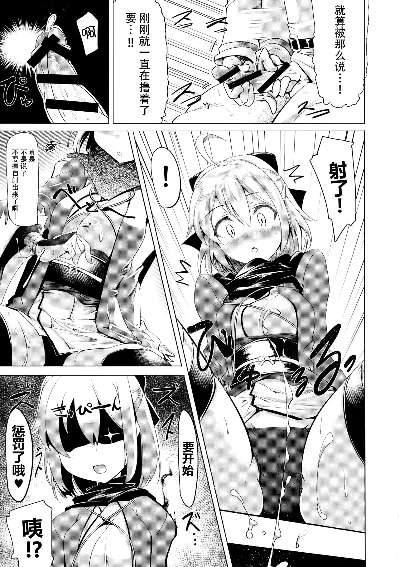 (COMIC1☆11) [瓢屋 (もみお)] 沖田さんで素直に射精する本 (Fate/Grand Order) [中国翻訳]