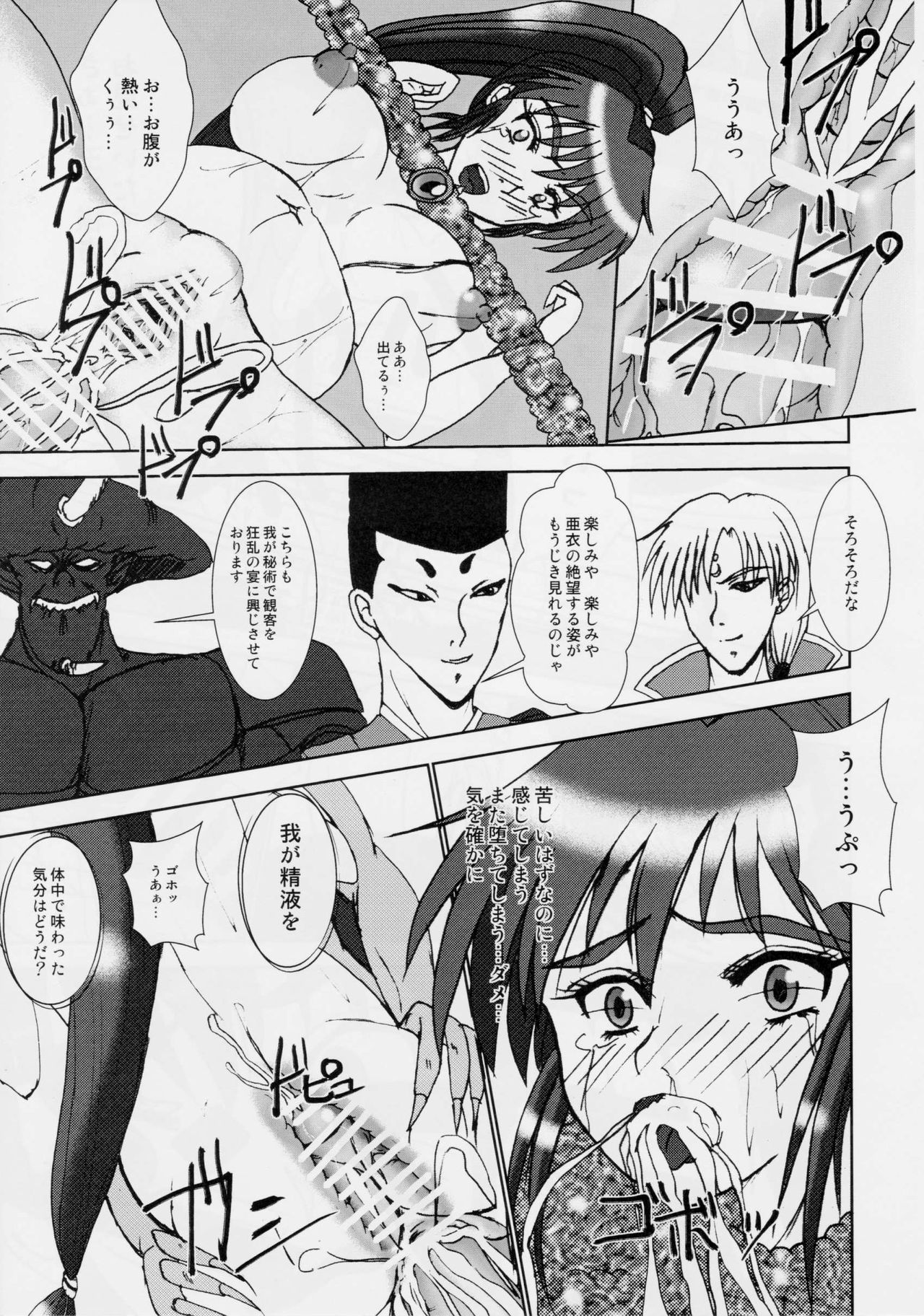 (COMIC1☆4) [謎の赤猫団 (黒猫弐号、黒猫零号)] 淫獣大聖戦 惨 亜衣・処女母胎編 (淫獣聖戦)