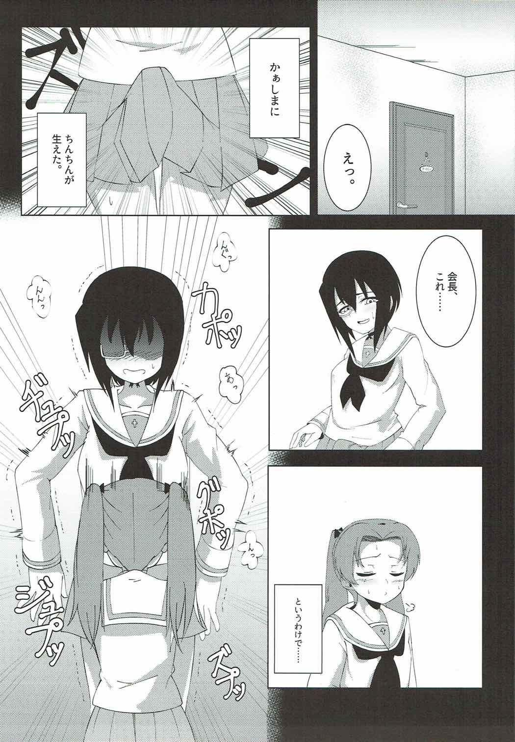 (ぱんっあ☆ふぉー!12) [茶調庵 (よろず)] おちんちんが生えた桃ちゃんと会長がエッチするだけの本。 (ガールズ&パンツァー)