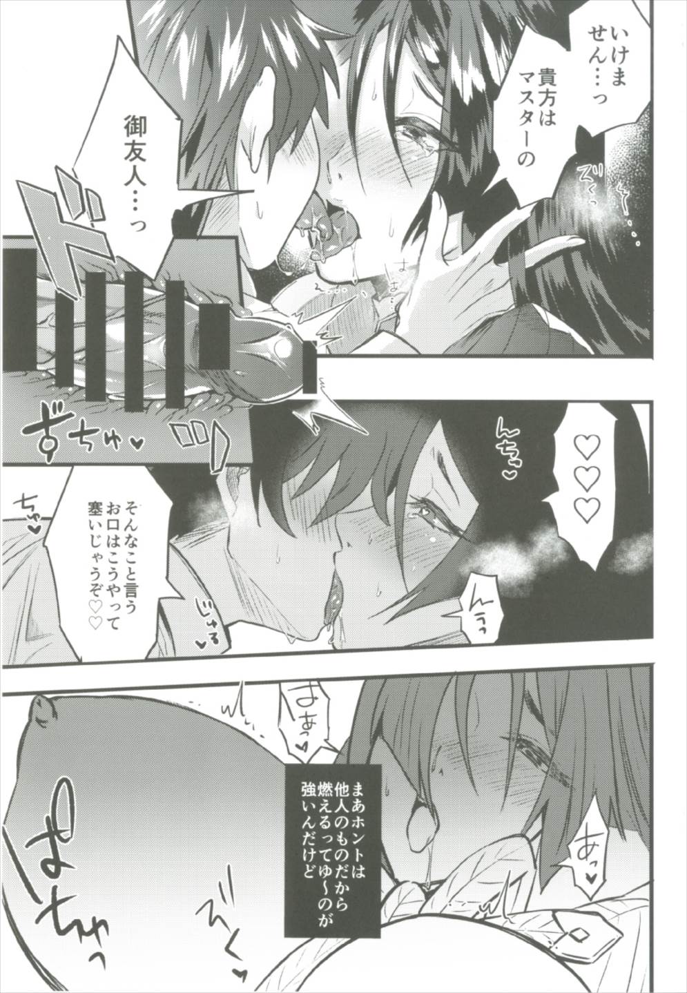 (C92) [チンプルホッターズ (チンプル堀田)] +SAPPORTの頼光ママとNTRエッチ (Fate/Grand Order)