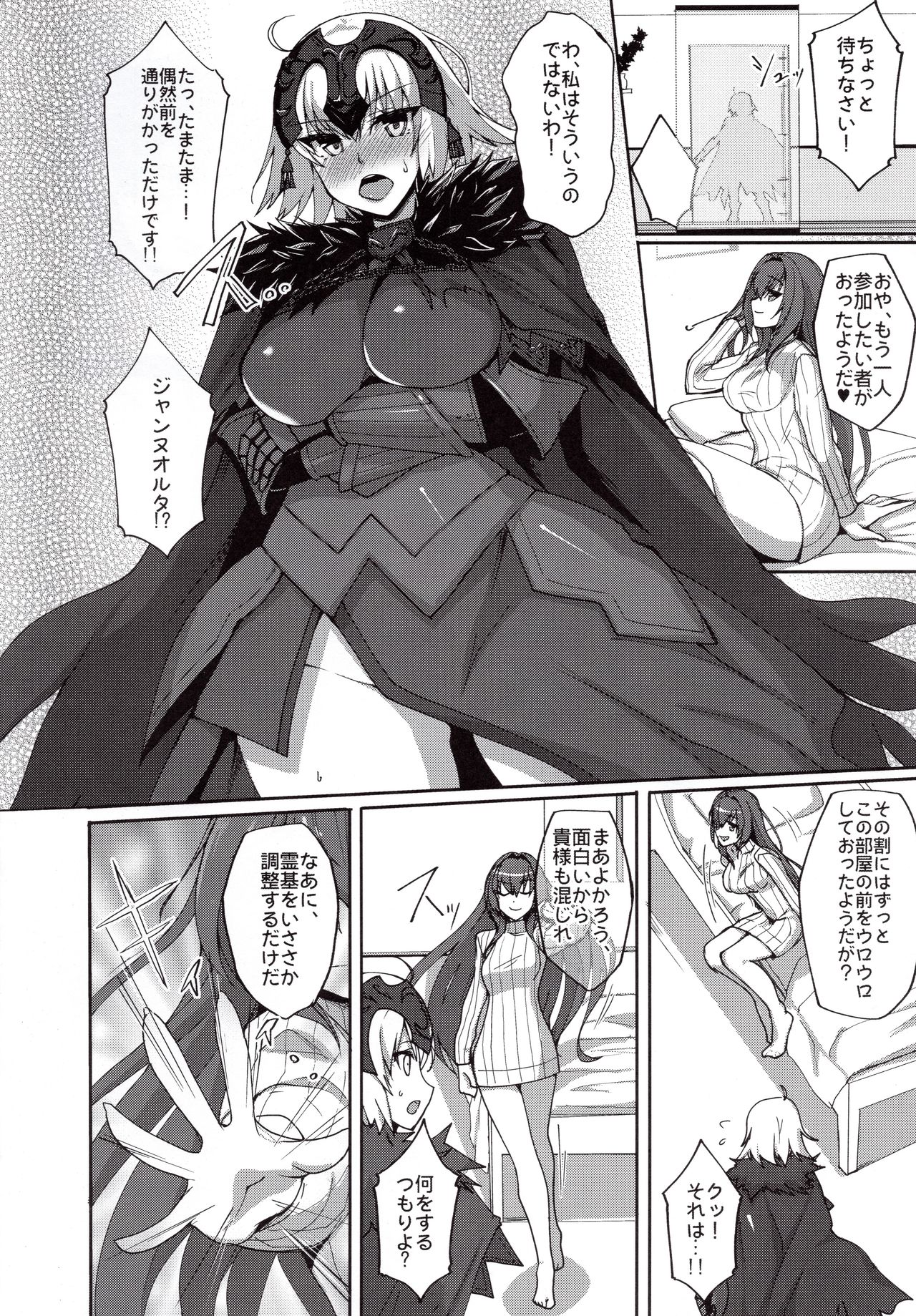 (C92) [らぼまじ! (武田あらのぶ)] 師匠が導くカルデアサーバントハーレム性活 (Fate/Grand Order)