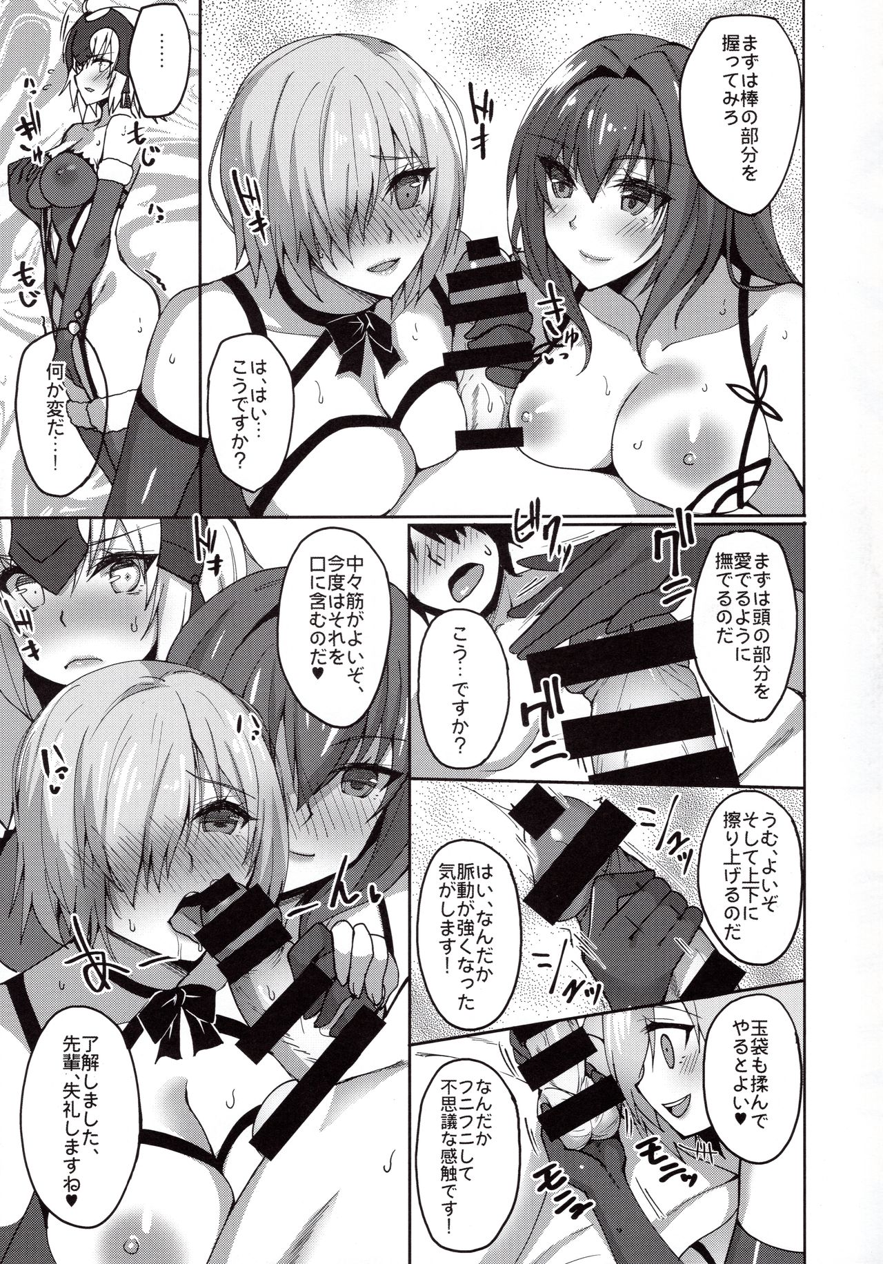(C92) [らぼまじ! (武田あらのぶ)] 師匠が導くカルデアサーバントハーレム性活 (Fate/Grand Order)