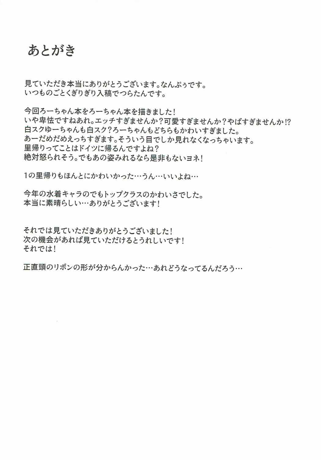 (サンクリ2017 Autumn) [ねちょらぽっど (なんぷぅ)] ろーちゃんえっち (艦隊これくしょん -艦これ-)