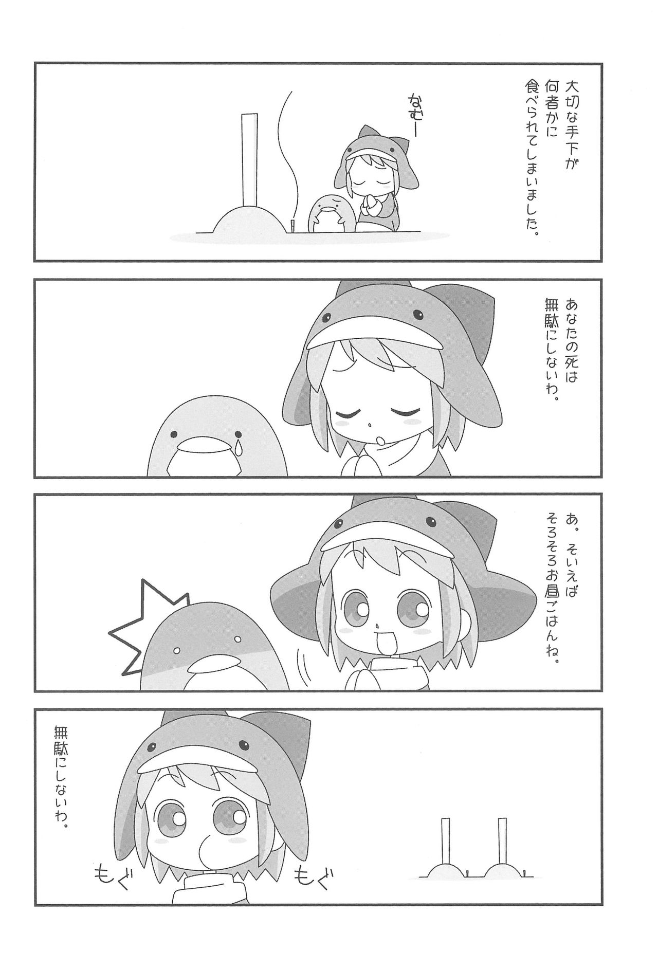 (コミティア60) [サガマニ (佐上犬丸)] Frozen Punch! (エコ子)