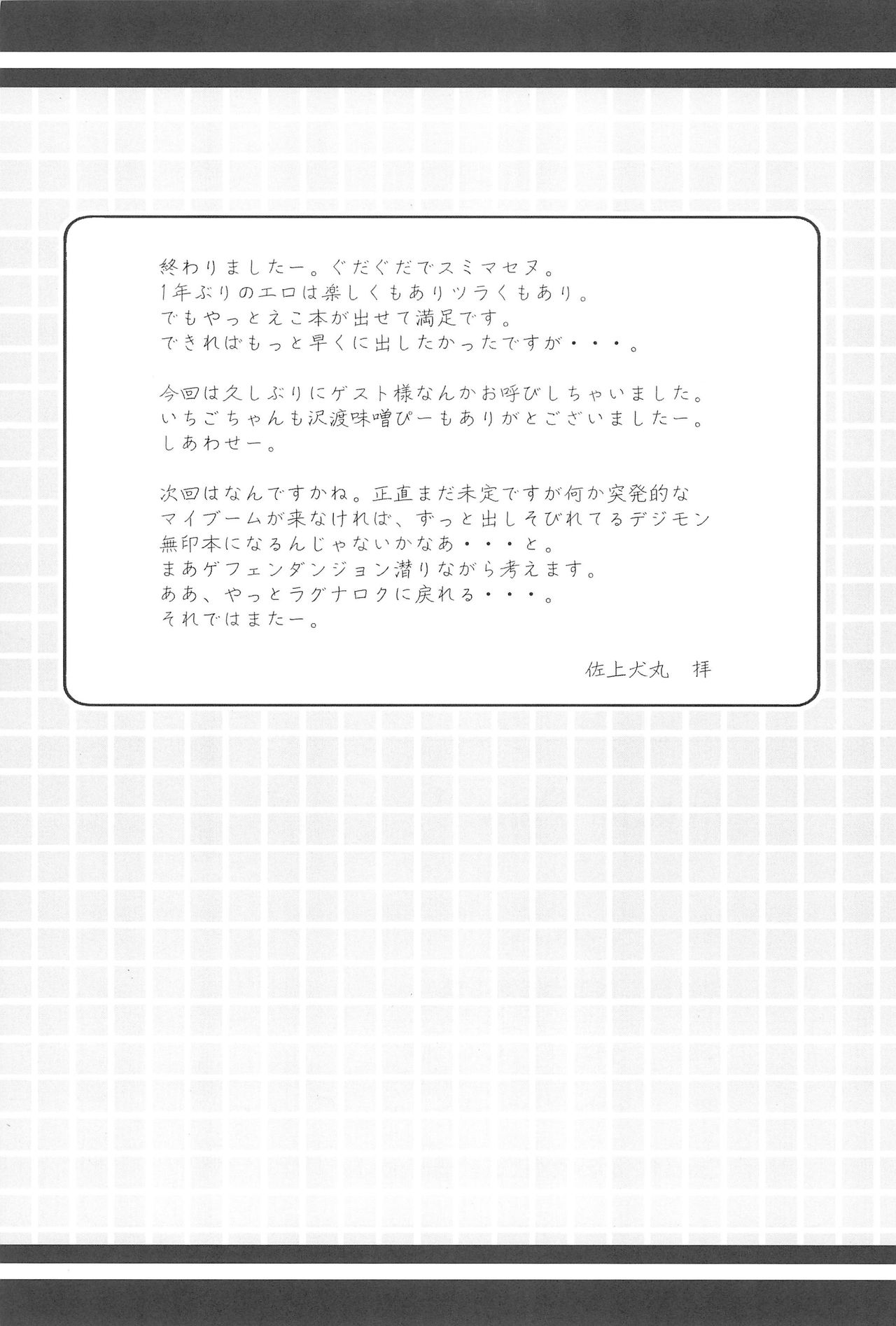 (コミティア60) [サガマニ (佐上犬丸)] Frozen Punch! (エコ子)