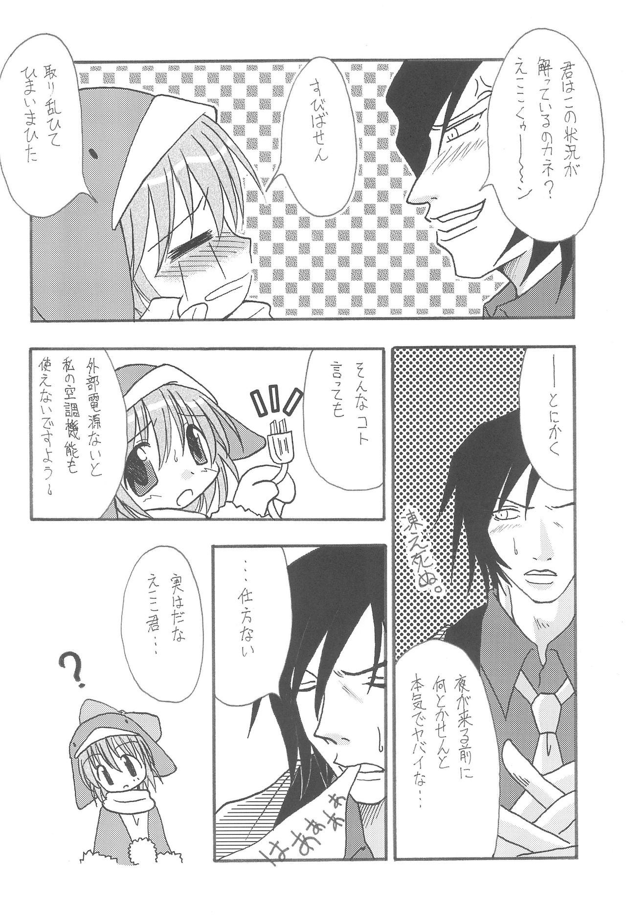 (コミティア60) [サガマニ (佐上犬丸)] Frozen Punch! (エコ子)