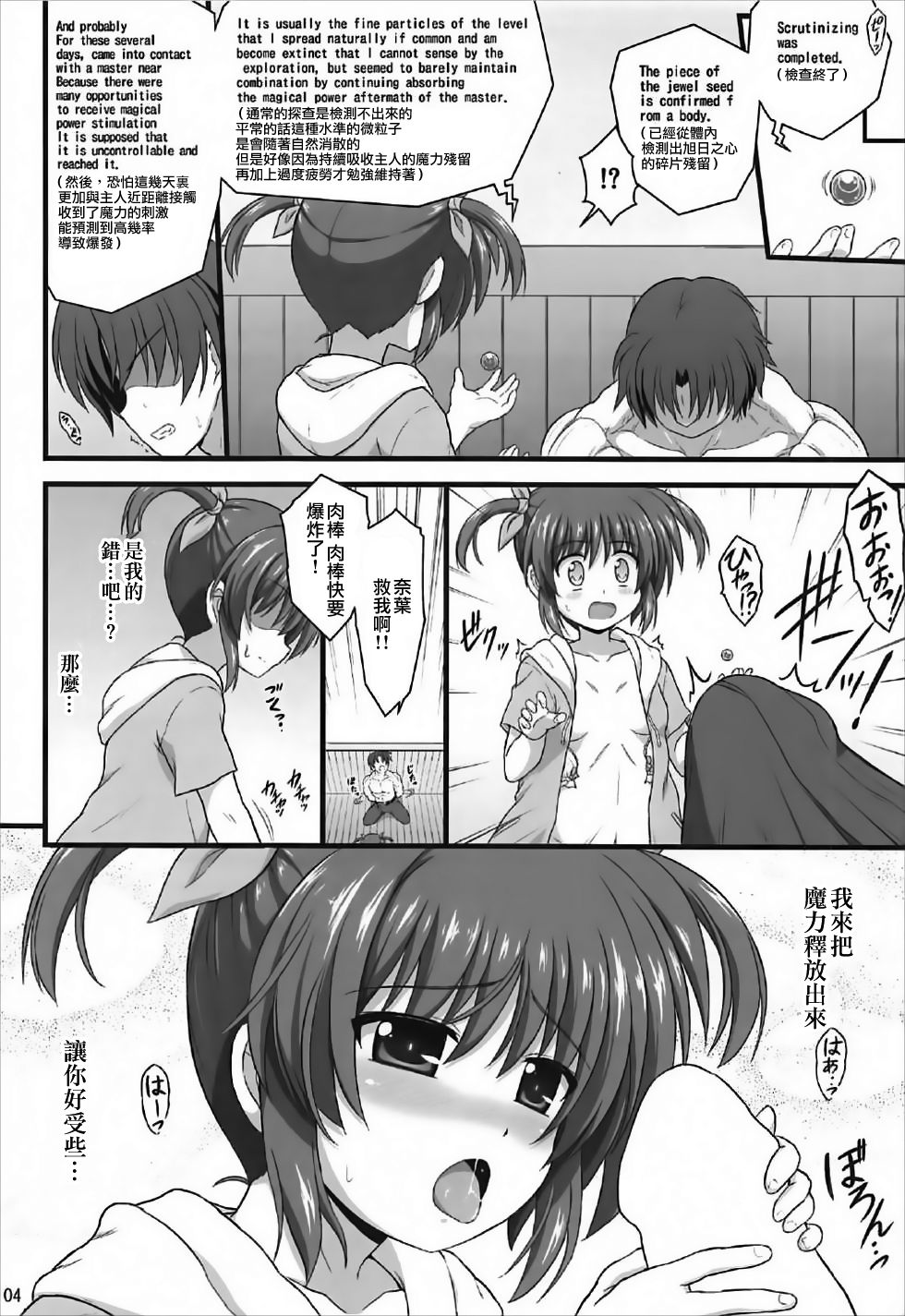 (C92) [朽木ノ洞 (エンマコオロギ)] ナノハリフレ (魔法少女リリカルなのは) [中国翻訳]