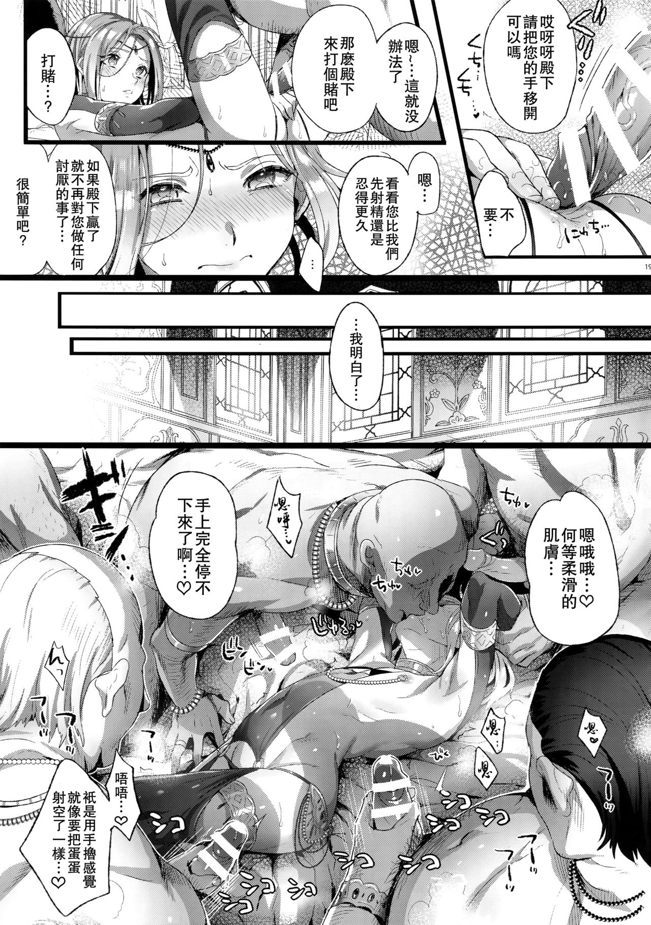 (C92) [黒ミサ会場 (池咲ミサ)] 贄殿下After (アルスラーン戦記) [中国翻訳]