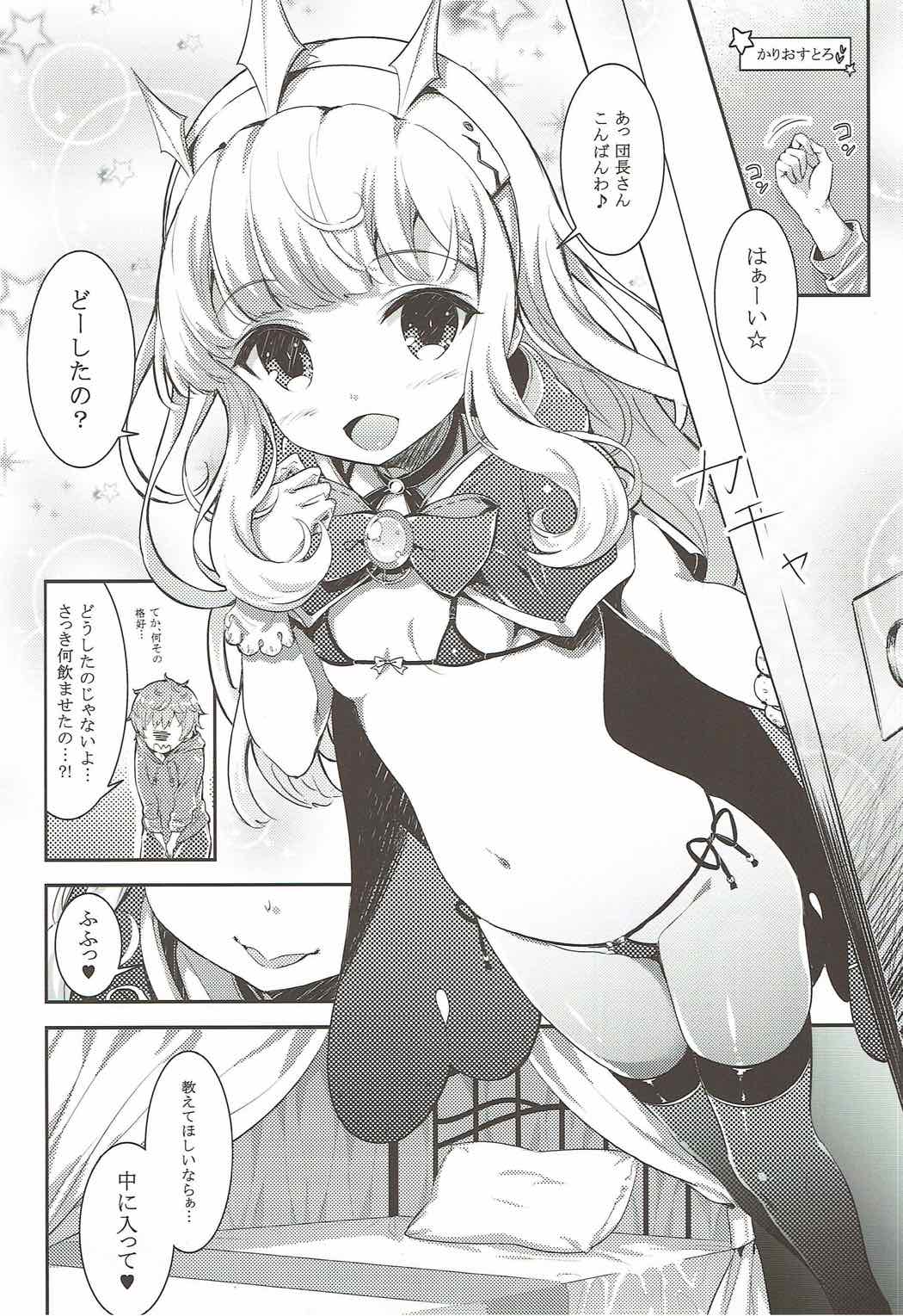 (サンクリ2017 Autumn) [輪廻転生 (Show)] かりおすとろのよる (グランブルーファンタジー)