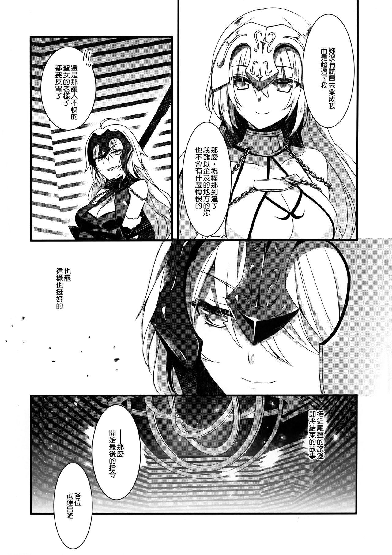 (C92) [hlz (鎖ノム)] 乙女の記録 うたかたの夢 (Fate/Grand Order) [中国翻訳]