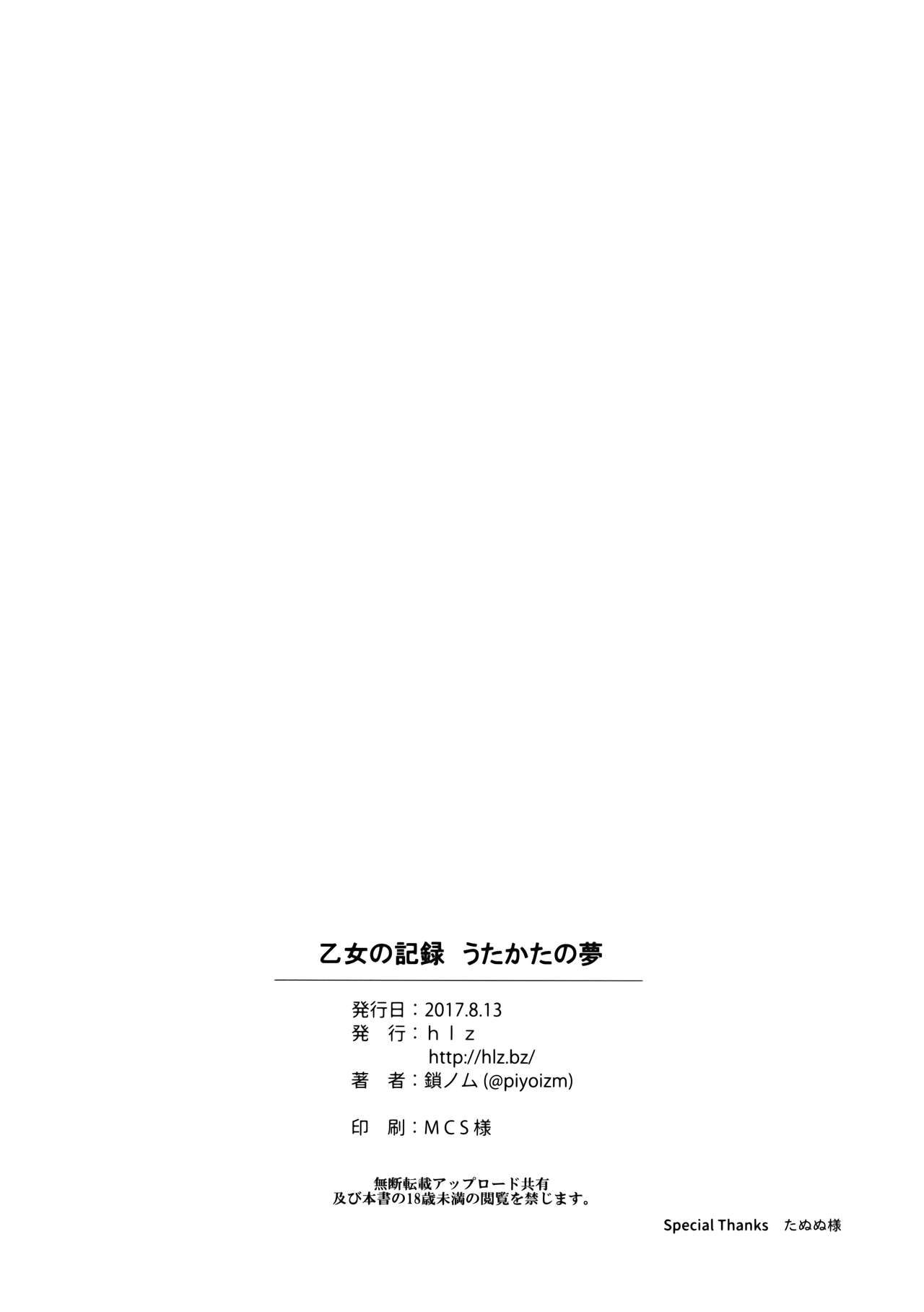 (C92) [hlz (鎖ノム)] 乙女の記録 うたかたの夢 (Fate/Grand Order) [中国翻訳]