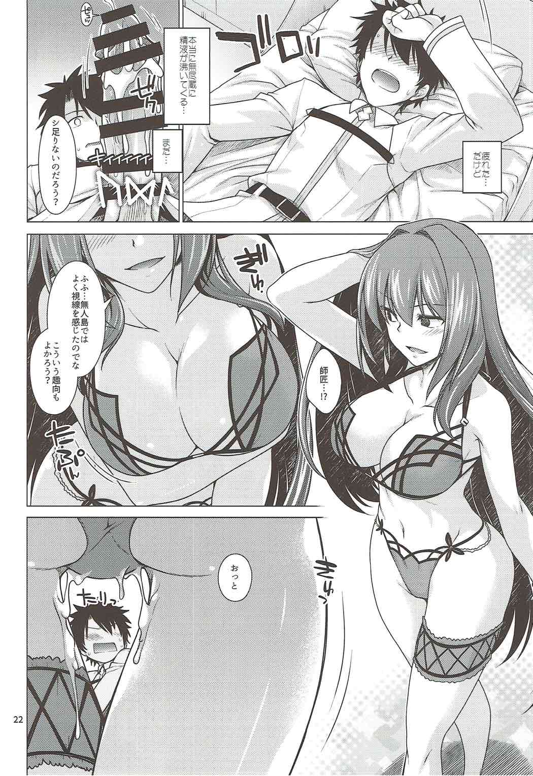 (C92) [CRIMSON GROUND (宮社惣恭)] スカサハ師匠とケルト式ガチハメックス! (Fate/Grand Order)