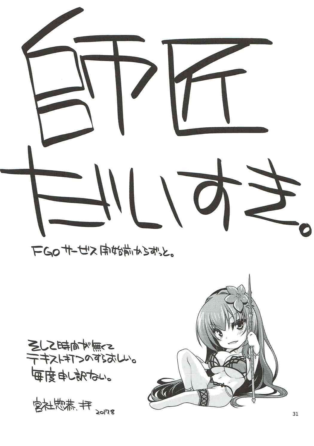 (C92) [CRIMSON GROUND (宮社惣恭)] スカサハ師匠とケルト式ガチハメックス! (Fate/Grand Order)